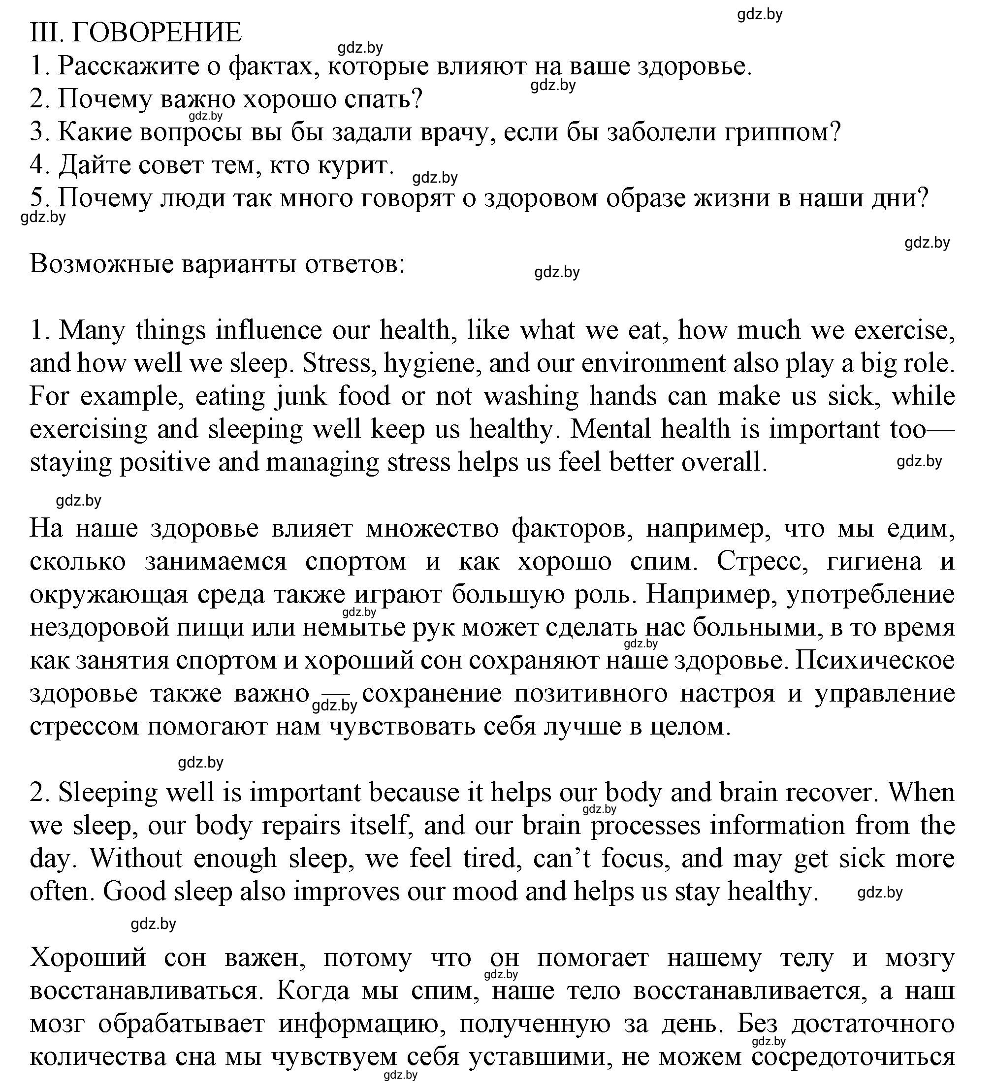 Решение 2. III. READING (страница 110) гдз по английскому языку 9 класс Демченко, Юхнель, учебник 1 часть