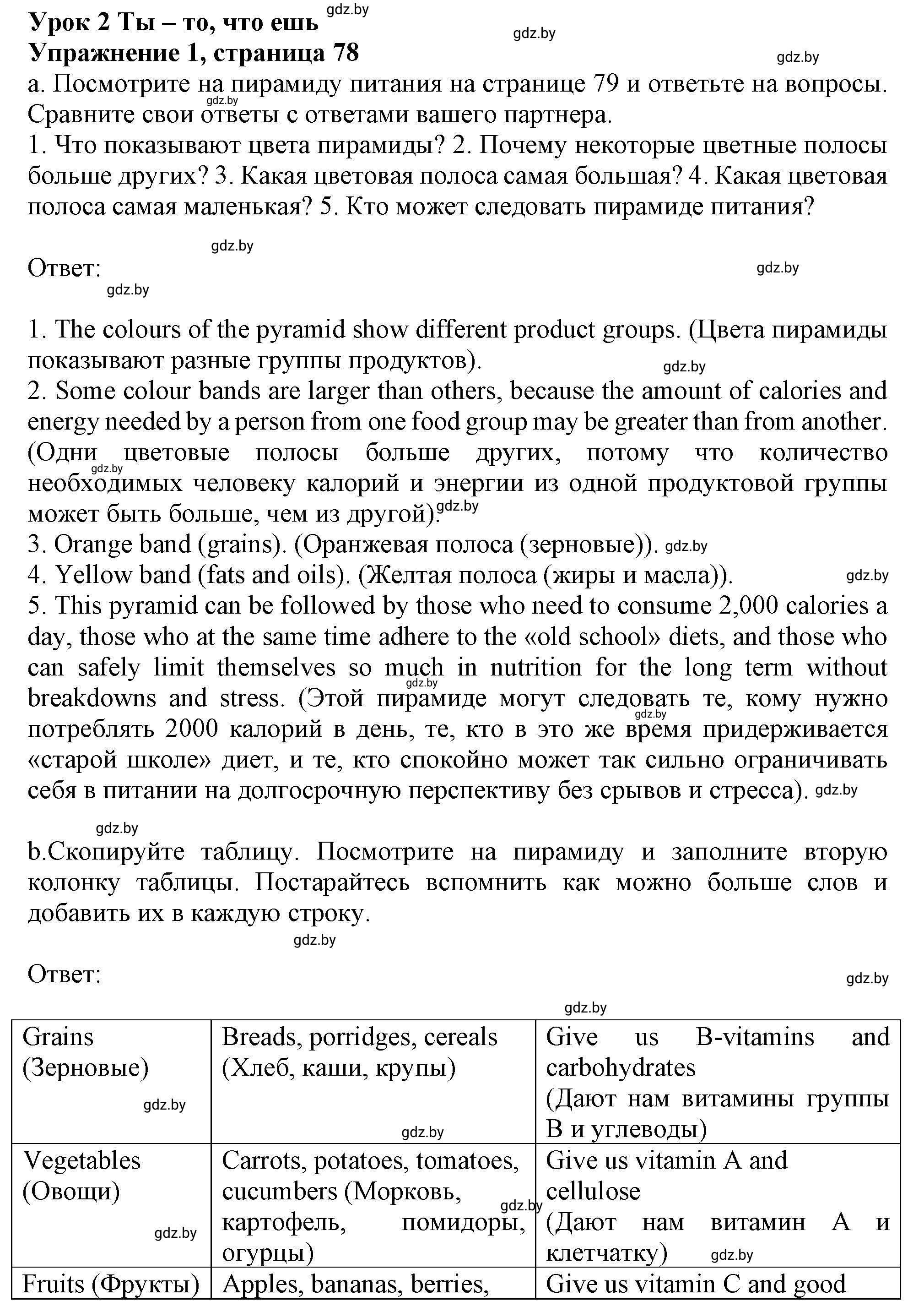 Решение 2. номер 1 (страница 78) гдз по английскому языку 9 класс Демченко, Юхнель, учебник 1 часть