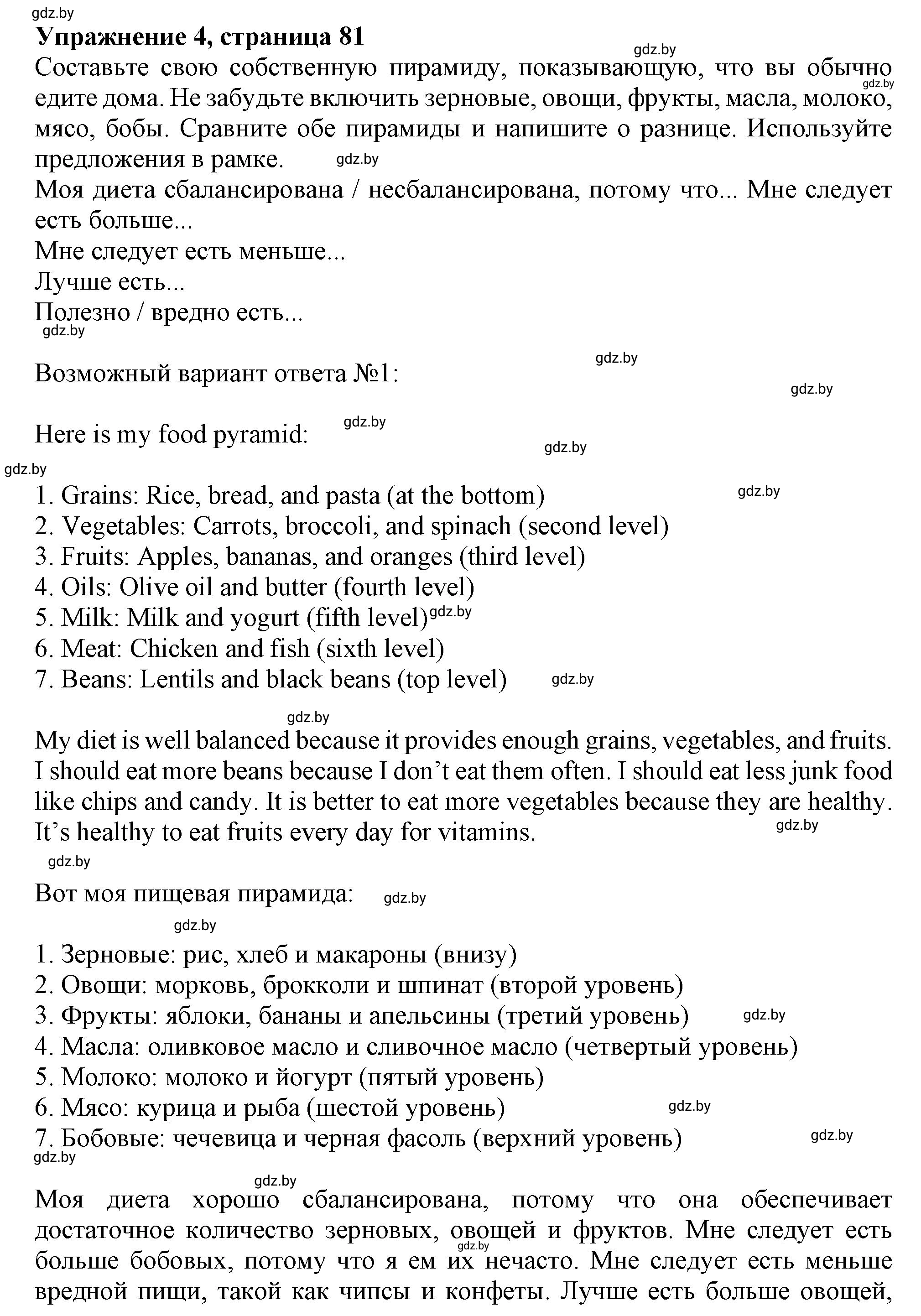 Решение 2. номер 4 (страница 81) гдз по английскому языку 9 класс Демченко, Юхнель, учебник 1 часть