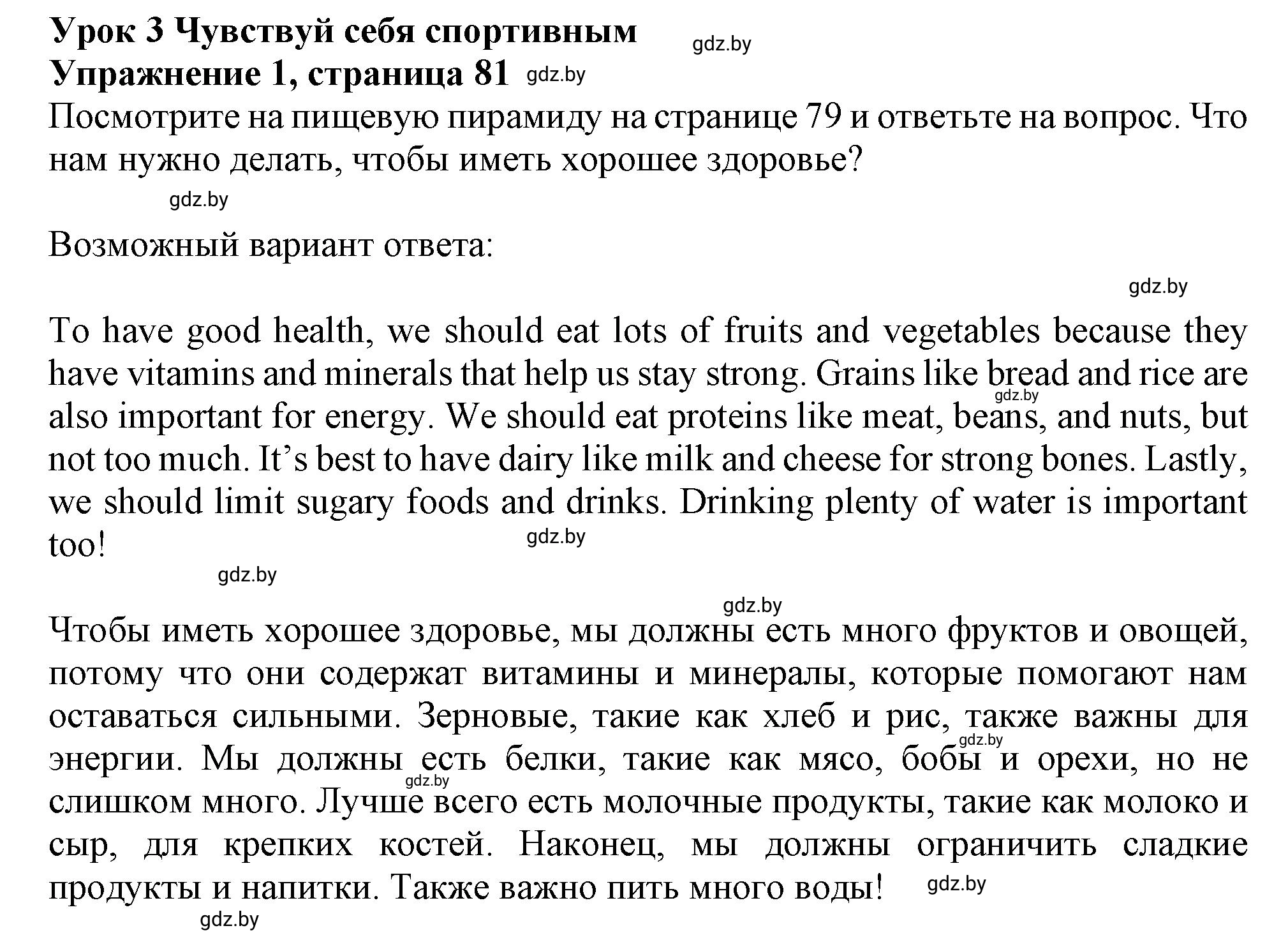 Решение 2. номер 1 (страница 81) гдз по английскому языку 9 класс Демченко, Юхнель, учебник 1 часть
