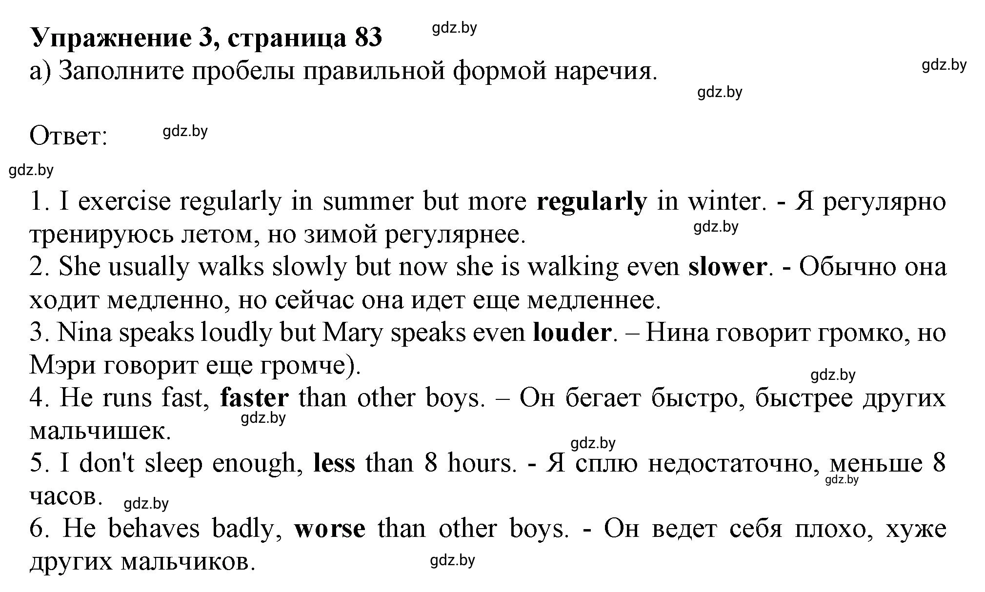 Решение 2. номер 3 (страница 83) гдз по английскому языку 9 класс Демченко, Юхнель, учебник 1 часть