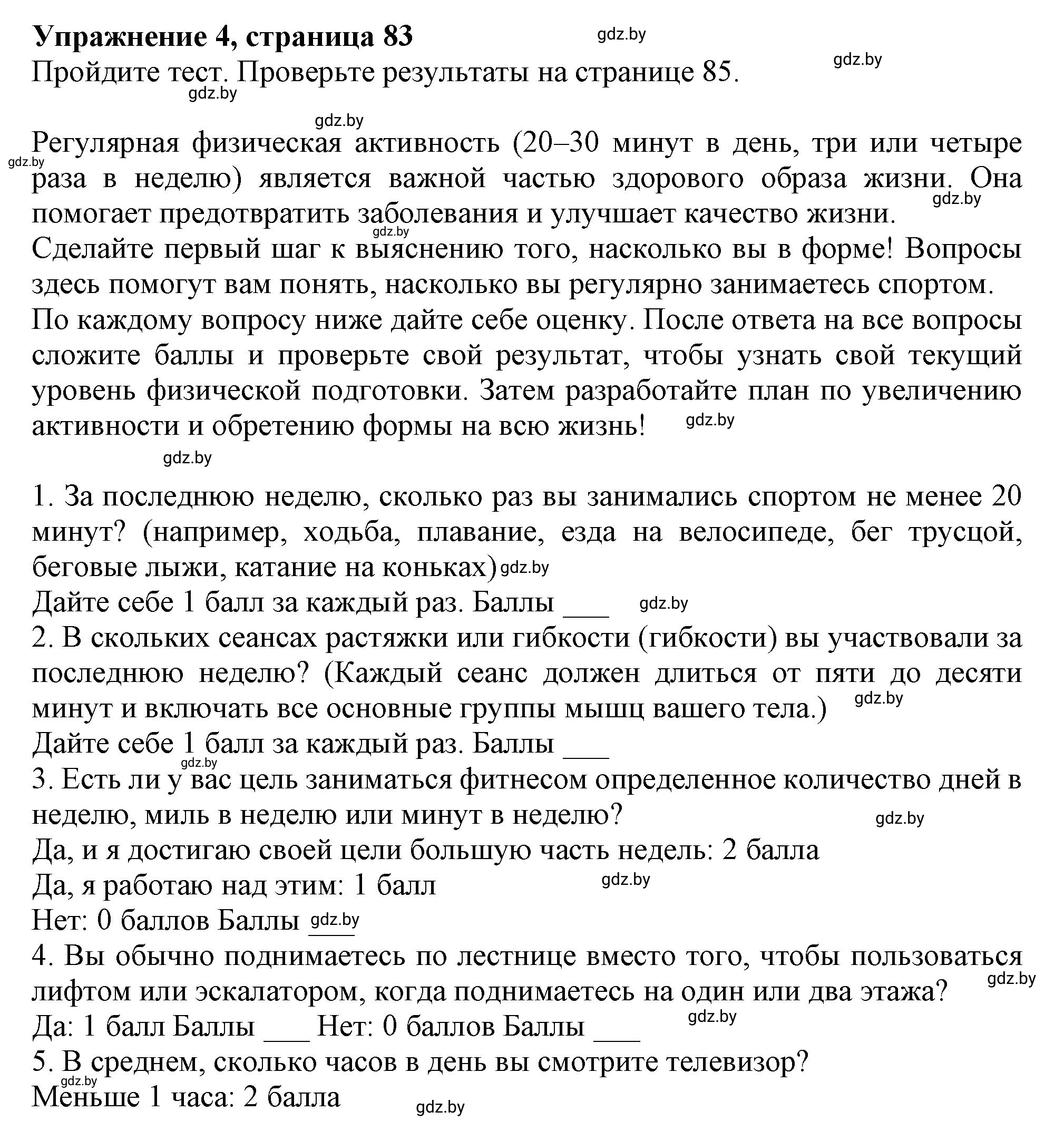 Решение 2. номер 4 (страница 83) гдз по английскому языку 9 класс Демченко, Юхнель, учебник 1 часть