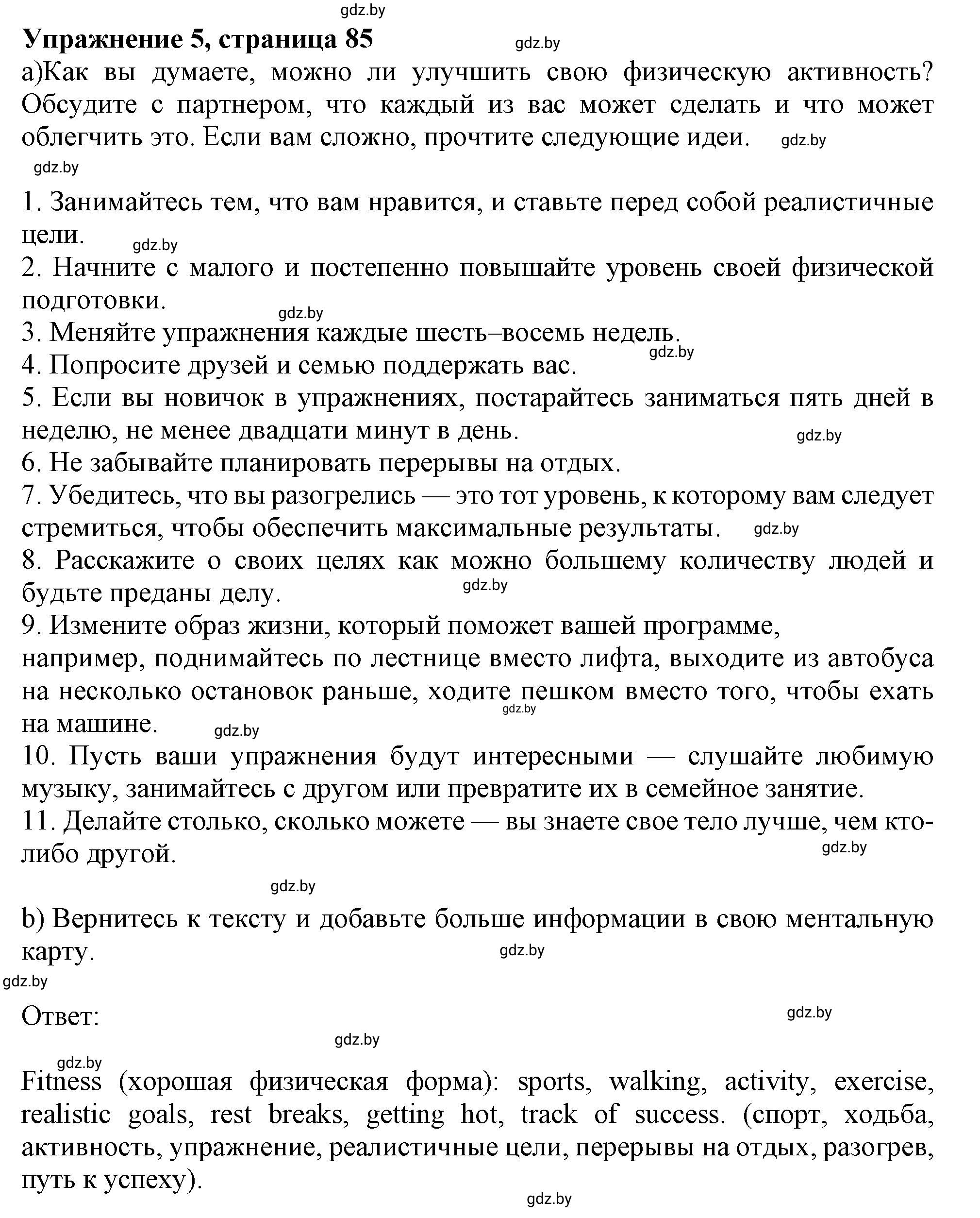 Решение 2. номер 5 (страница 85) гдз по английскому языку 9 класс Демченко, Юхнель, учебник 1 часть