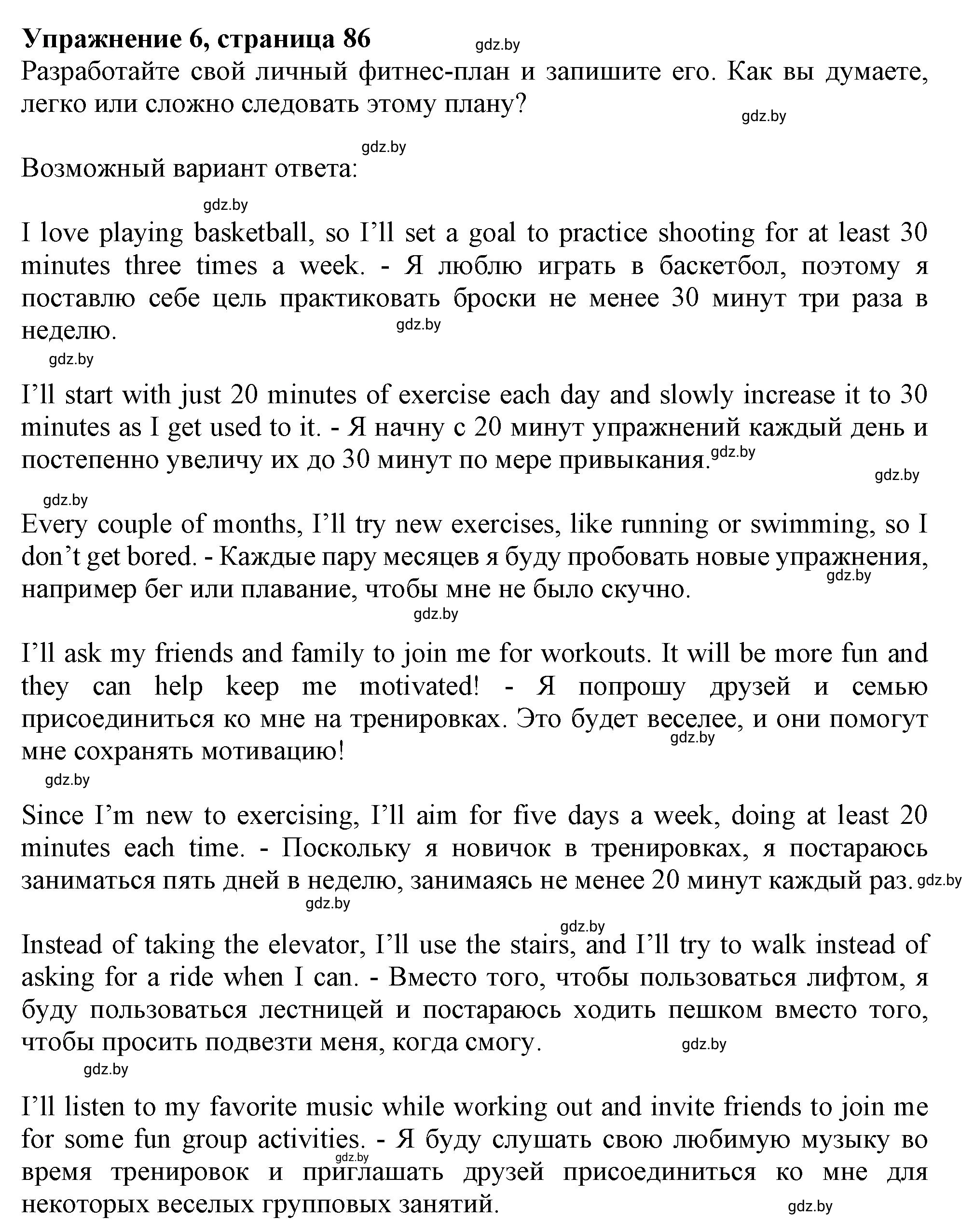 Решение 2. номер 6 (страница 86) гдз по английскому языку 9 класс Демченко, Юхнель, учебник 1 часть