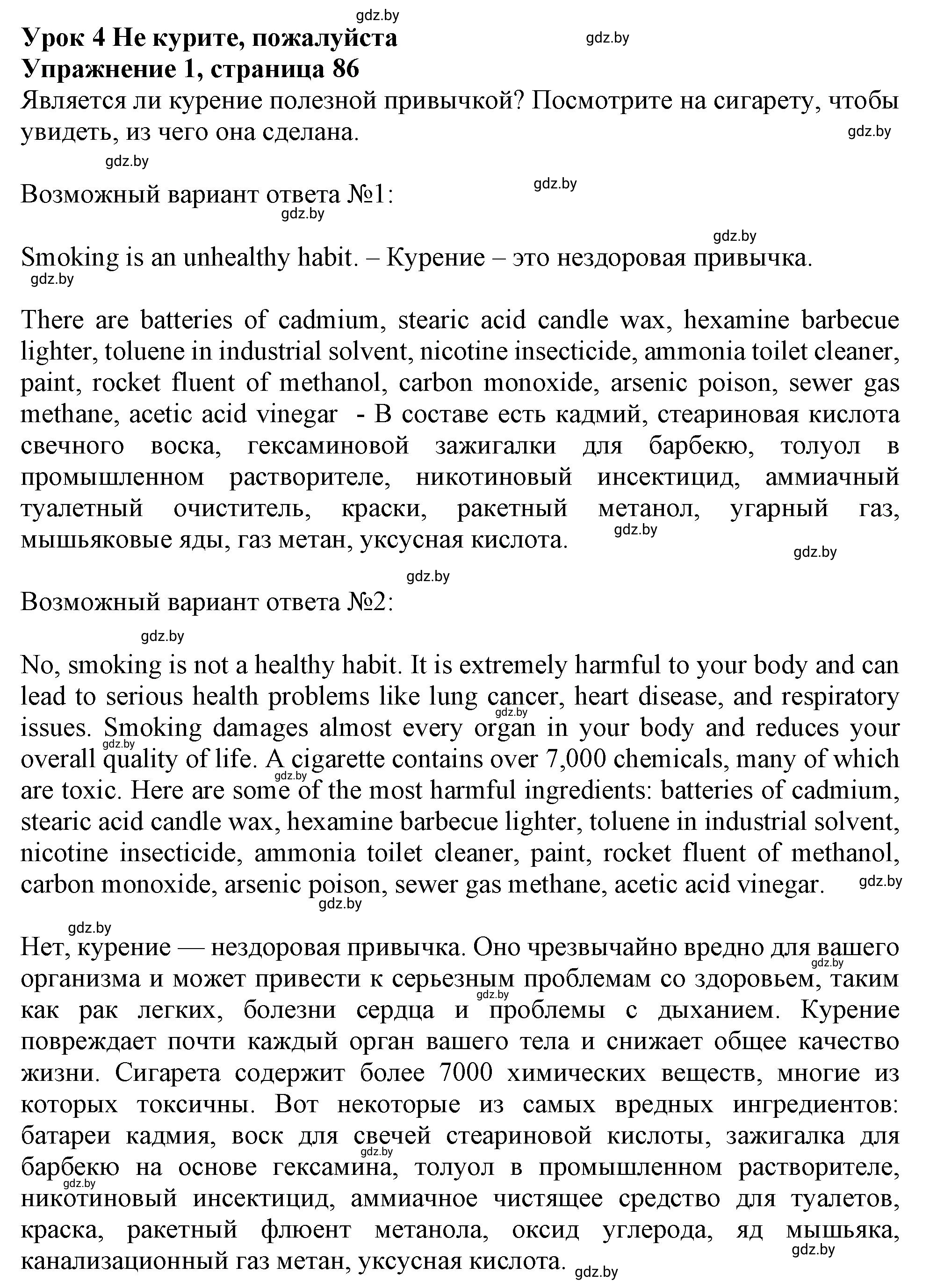 Решение 2. номер 1 (страница 86) гдз по английскому языку 9 класс Демченко, Юхнель, учебник 1 часть