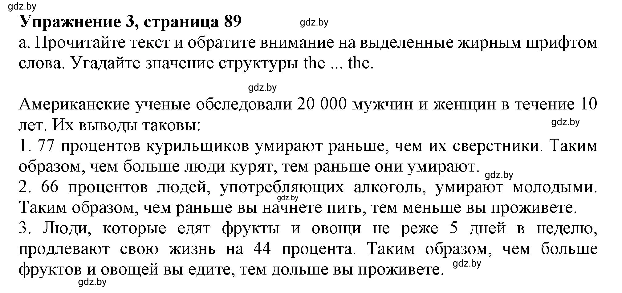 Решение 2. номер 3 (страница 89) гдз по английскому языку 9 класс Демченко, Юхнель, учебник 1 часть