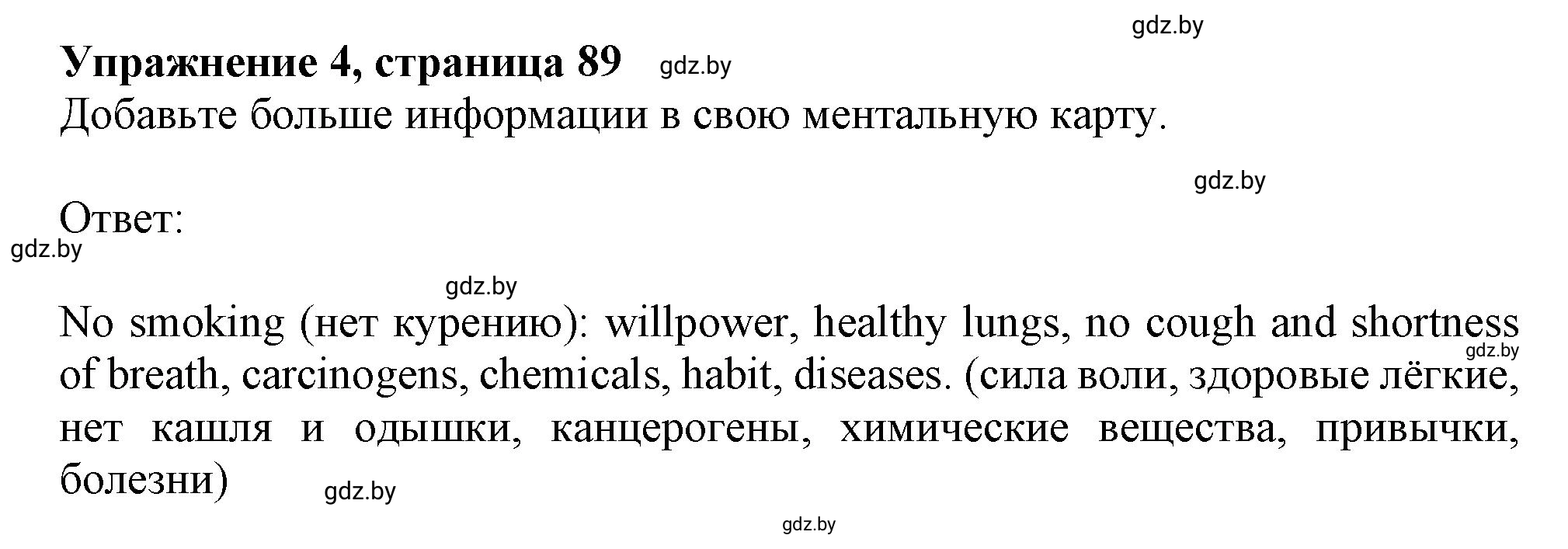 Решение 2. номер 4 (страница 89) гдз по английскому языку 9 класс Демченко, Юхнель, учебник 1 часть
