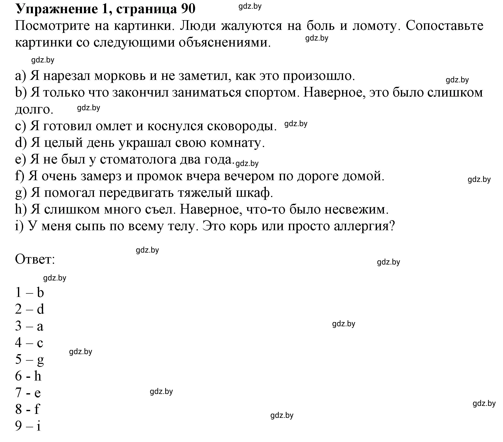 Решение 2. номер 1 (страница 90) гдз по английскому языку 9 класс Демченко, Юхнель, учебник 1 часть