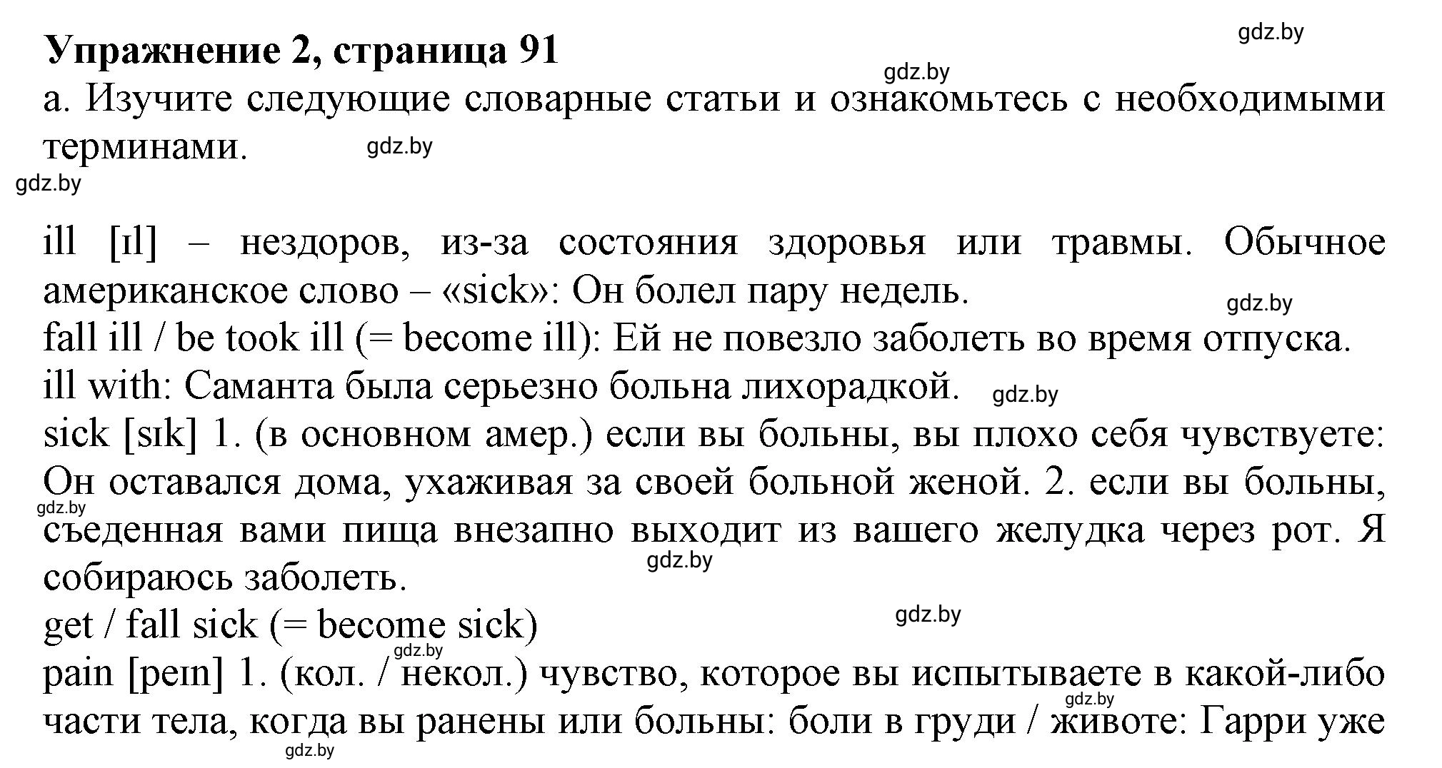 Решение 2. номер 2 (страница 91) гдз по английскому языку 9 класс Демченко, Юхнель, учебник 1 часть