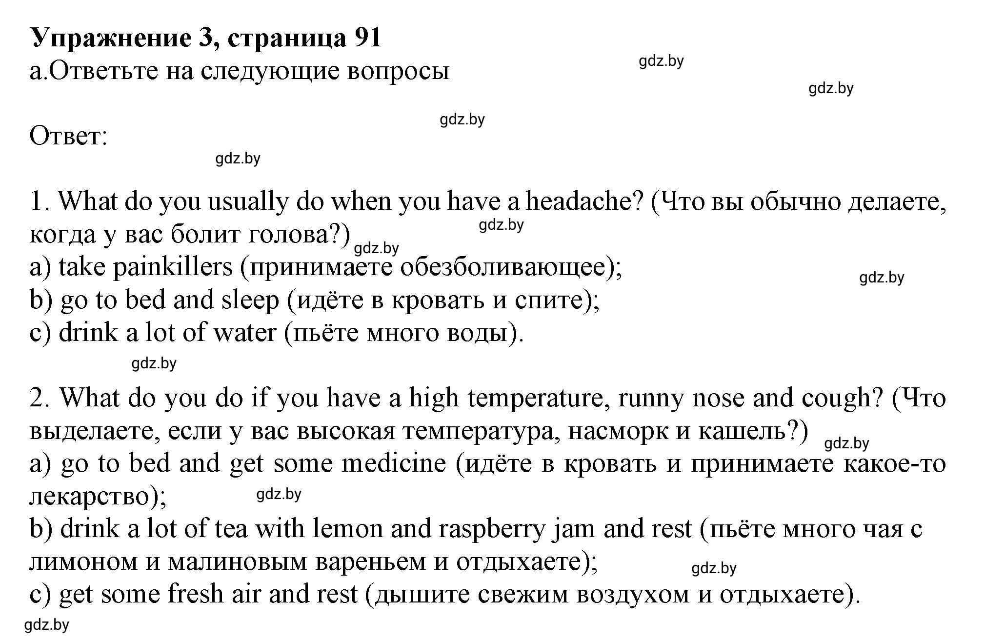 Решение 2. номер 3 (страница 91) гдз по английскому языку 9 класс Демченко, Юхнель, учебник 1 часть