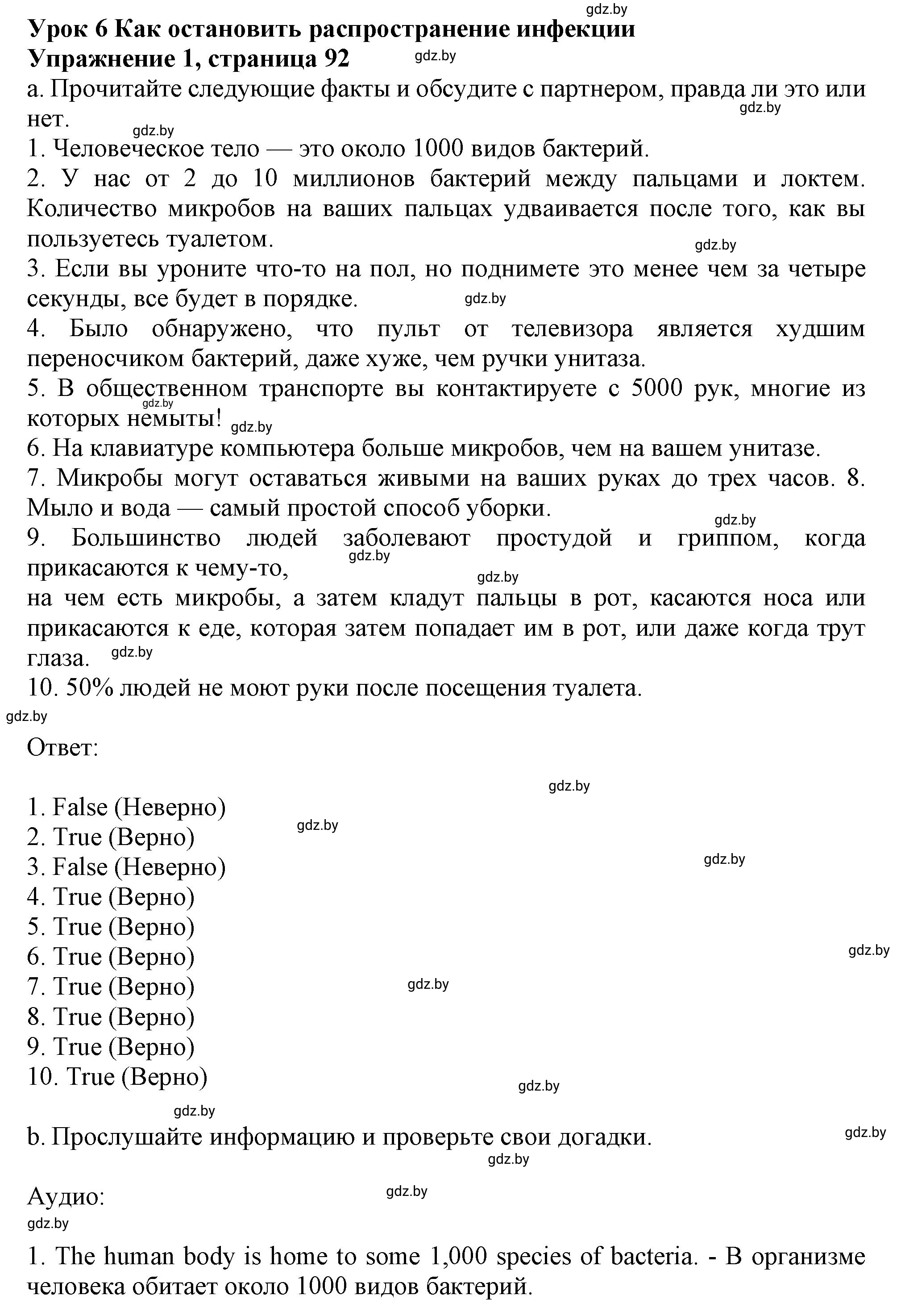 Решение 2. номер 1 (страница 92) гдз по английскому языку 9 класс Демченко, Юхнель, учебник 1 часть