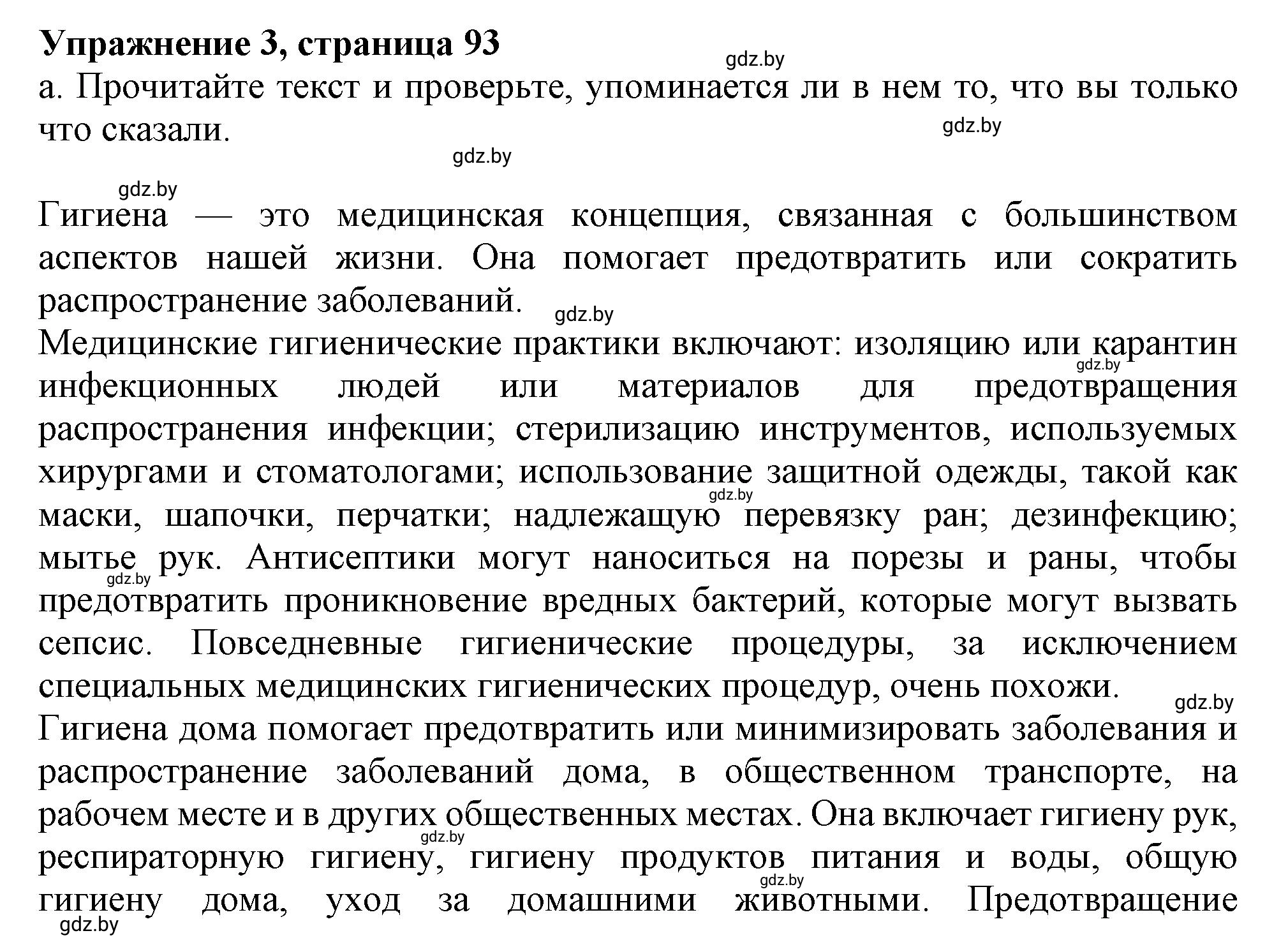 Решение 2. номер 3 (страница 93) гдз по английскому языку 9 класс Демченко, Юхнель, учебник 1 часть