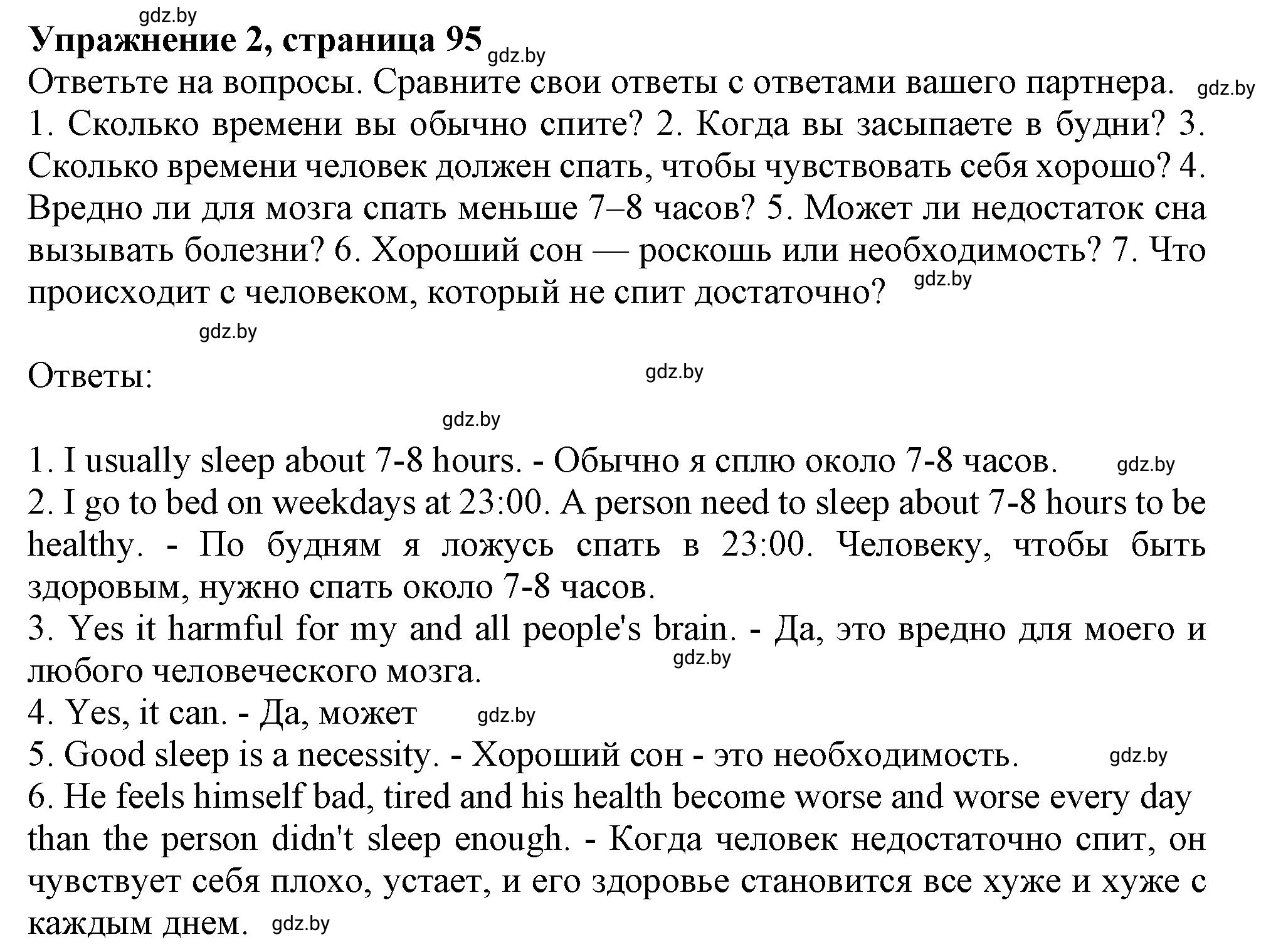 Решение 2. номер 2 (страница 95) гдз по английскому языку 9 класс Демченко, Юхнель, учебник 1 часть