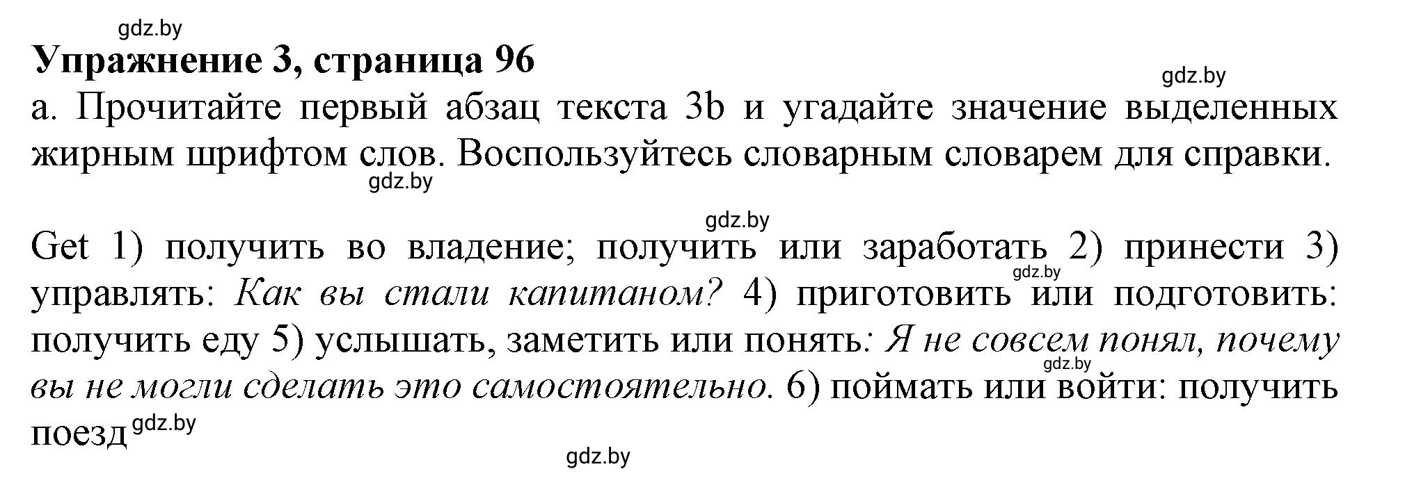 Решение 2. номер 3 (страница 96) гдз по английскому языку 9 класс Демченко, Юхнель, учебник 1 часть