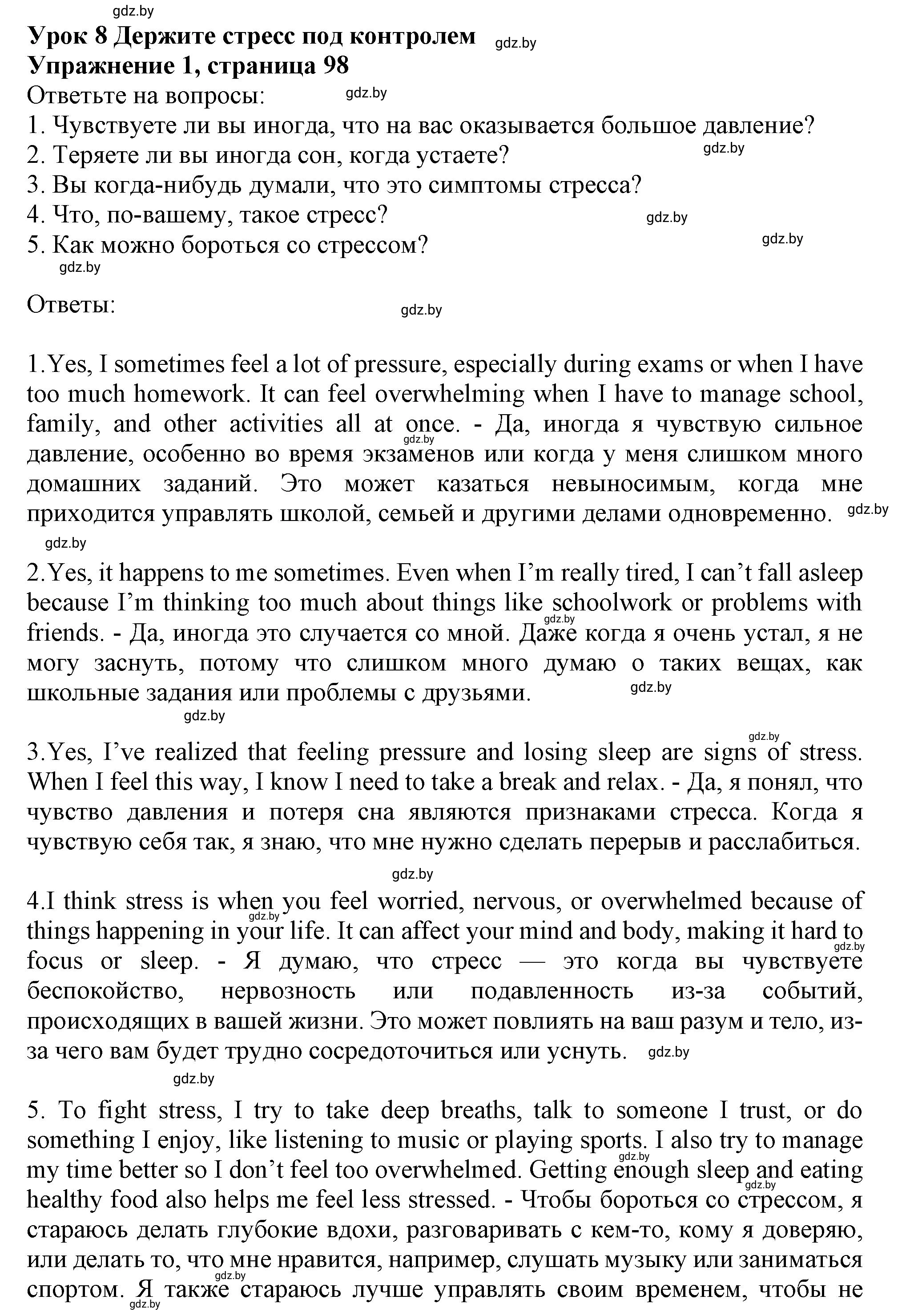 Решение 2. номер 1 (страница 98) гдз по английскому языку 9 класс Демченко, Юхнель, учебник 1 часть