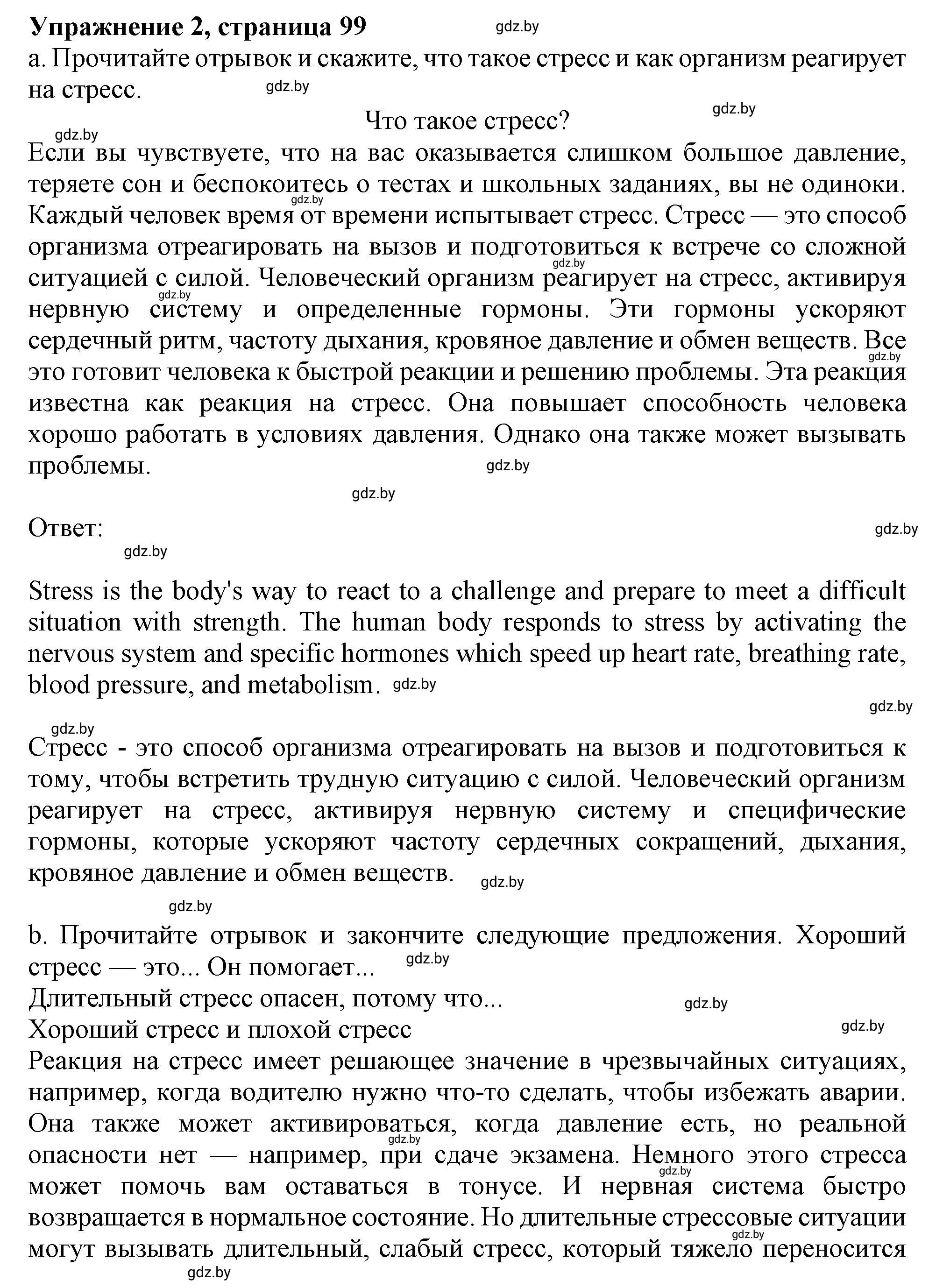 Решение 2. номер 2 (страница 99) гдз по английскому языку 9 класс Демченко, Юхнель, учебник 1 часть