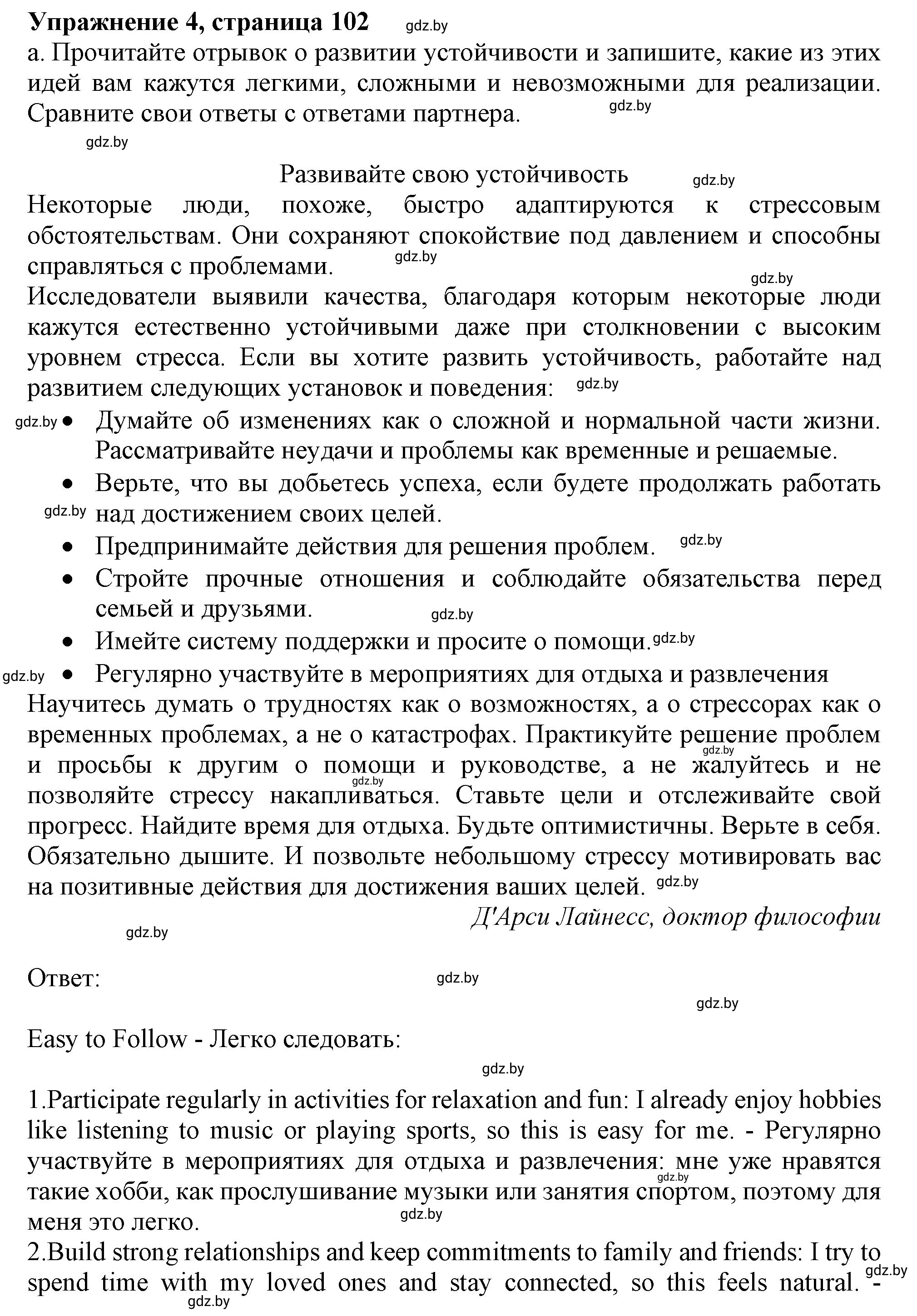 Решение 2. номер 4 (страница 102) гдз по английскому языку 9 класс Демченко, Юхнель, учебник 1 часть