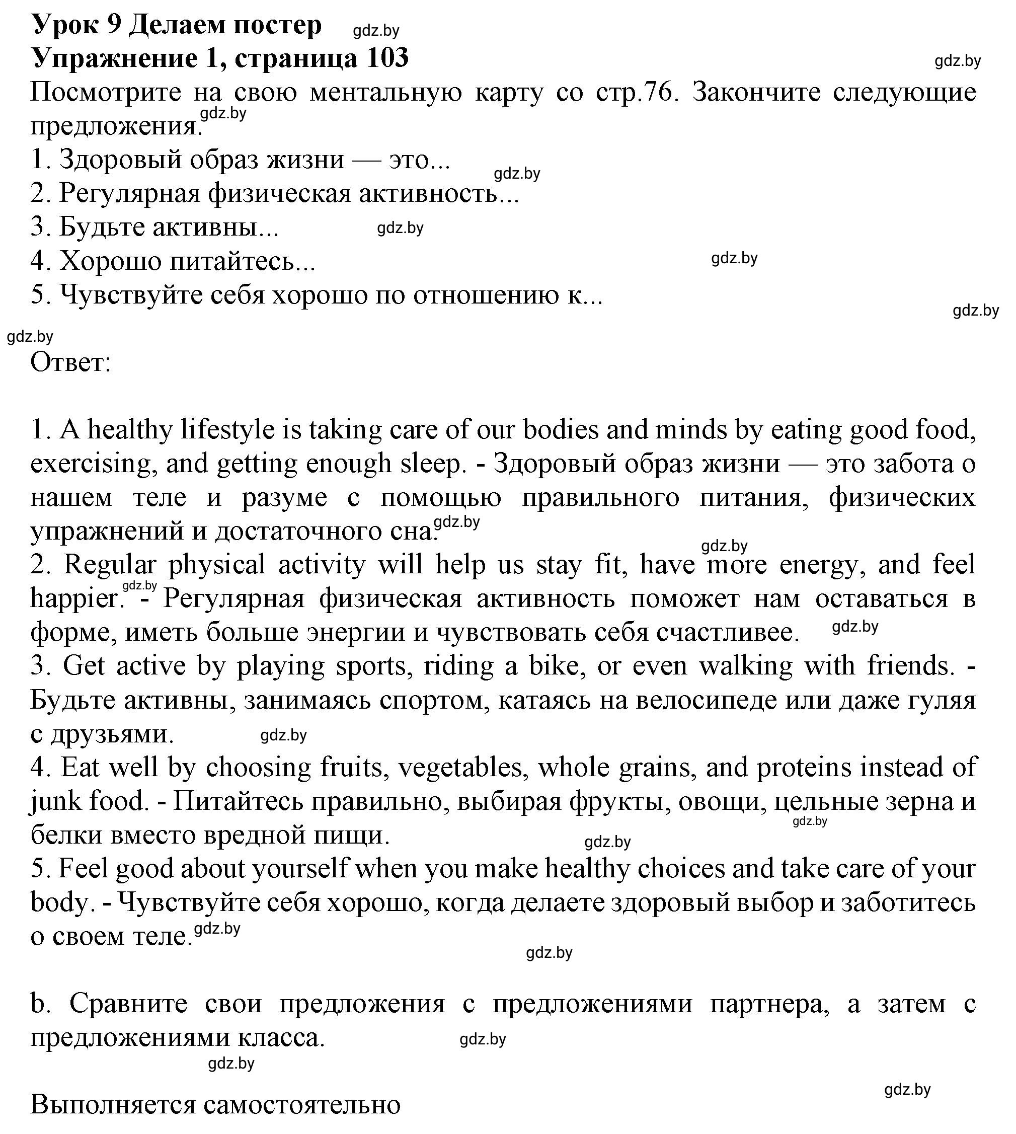 Решение 2. номер 1 (страница 103) гдз по английскому языку 9 класс Демченко, Юхнель, учебник 1 часть