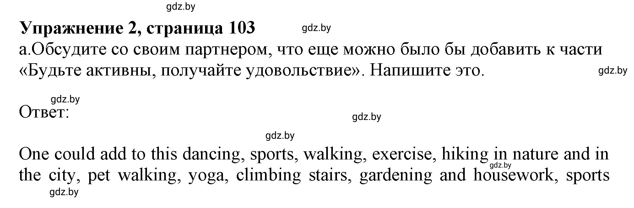 Решение 2. номер 2 (страница 103) гдз по английскому языку 9 класс Демченко, Юхнель, учебник 1 часть