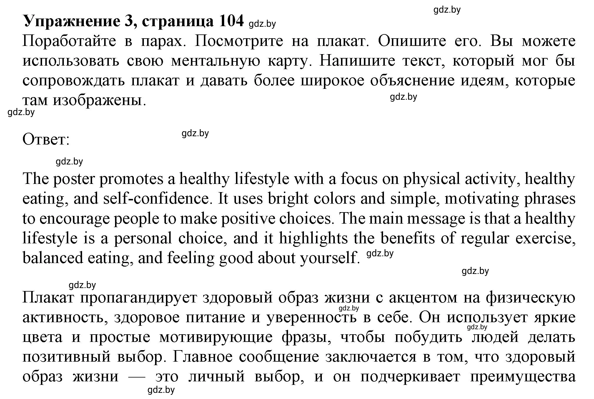 Решение 2. номер 3 (страница 104) гдз по английскому языку 9 класс Демченко, Юхнель, учебник 1 часть