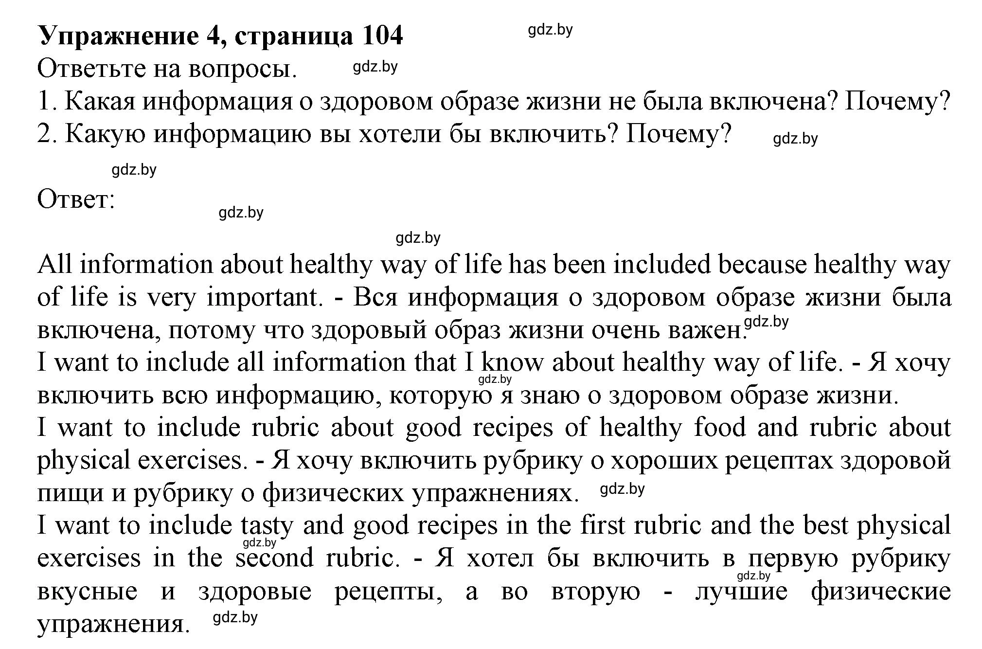 Решение 2. номер 4 (страница 104) гдз по английскому языку 9 класс Демченко, Юхнель, учебник 1 часть