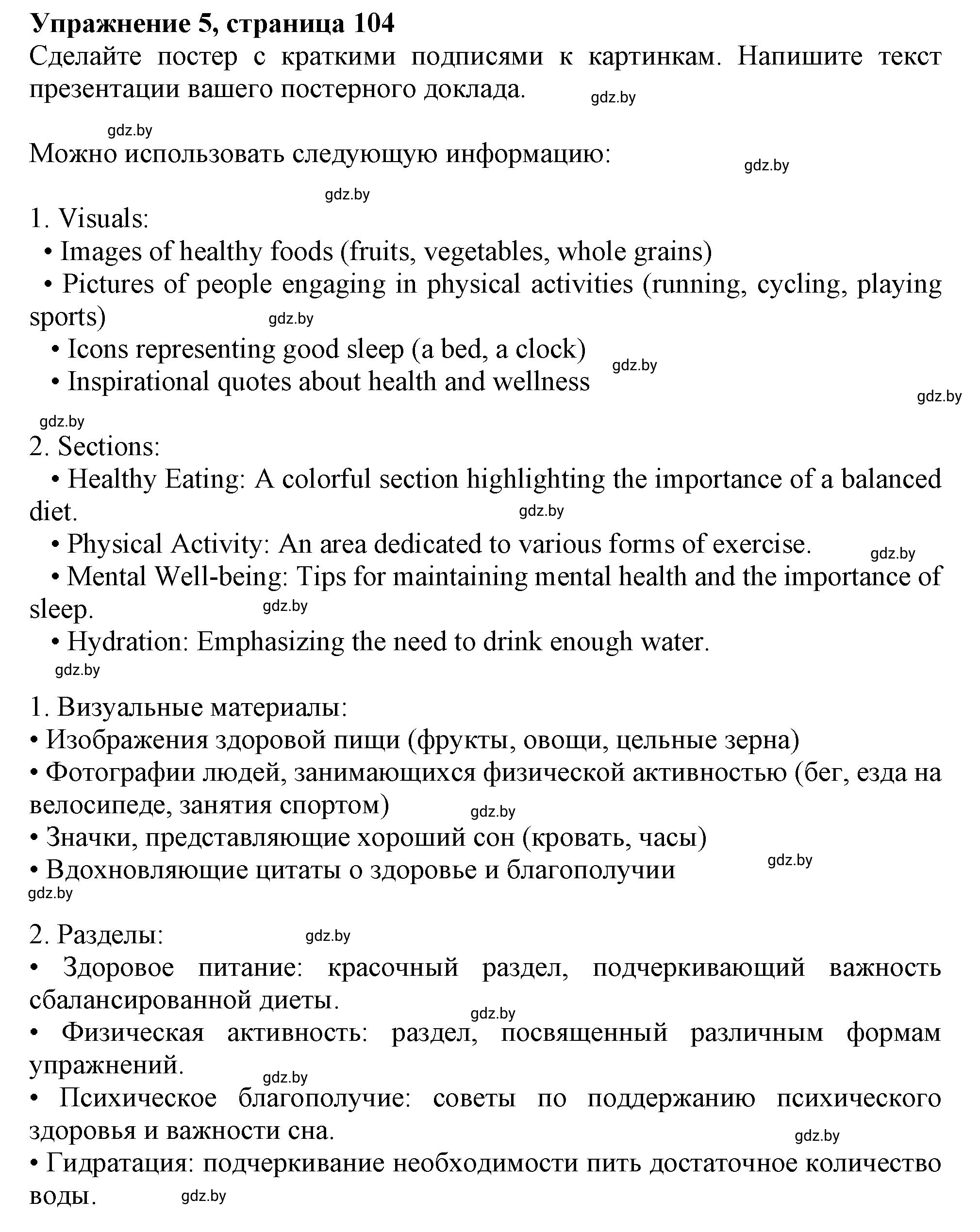 Решение 2. номер 5 (страница 104) гдз по английскому языку 9 класс Демченко, Юхнель, учебник 1 часть