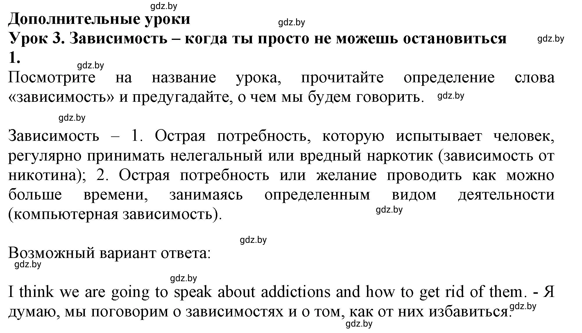 Решение 2. номер 1 (страница 7) гдз по английскому языку 9 класс Демченко, Юхнель, учебник 1 часть