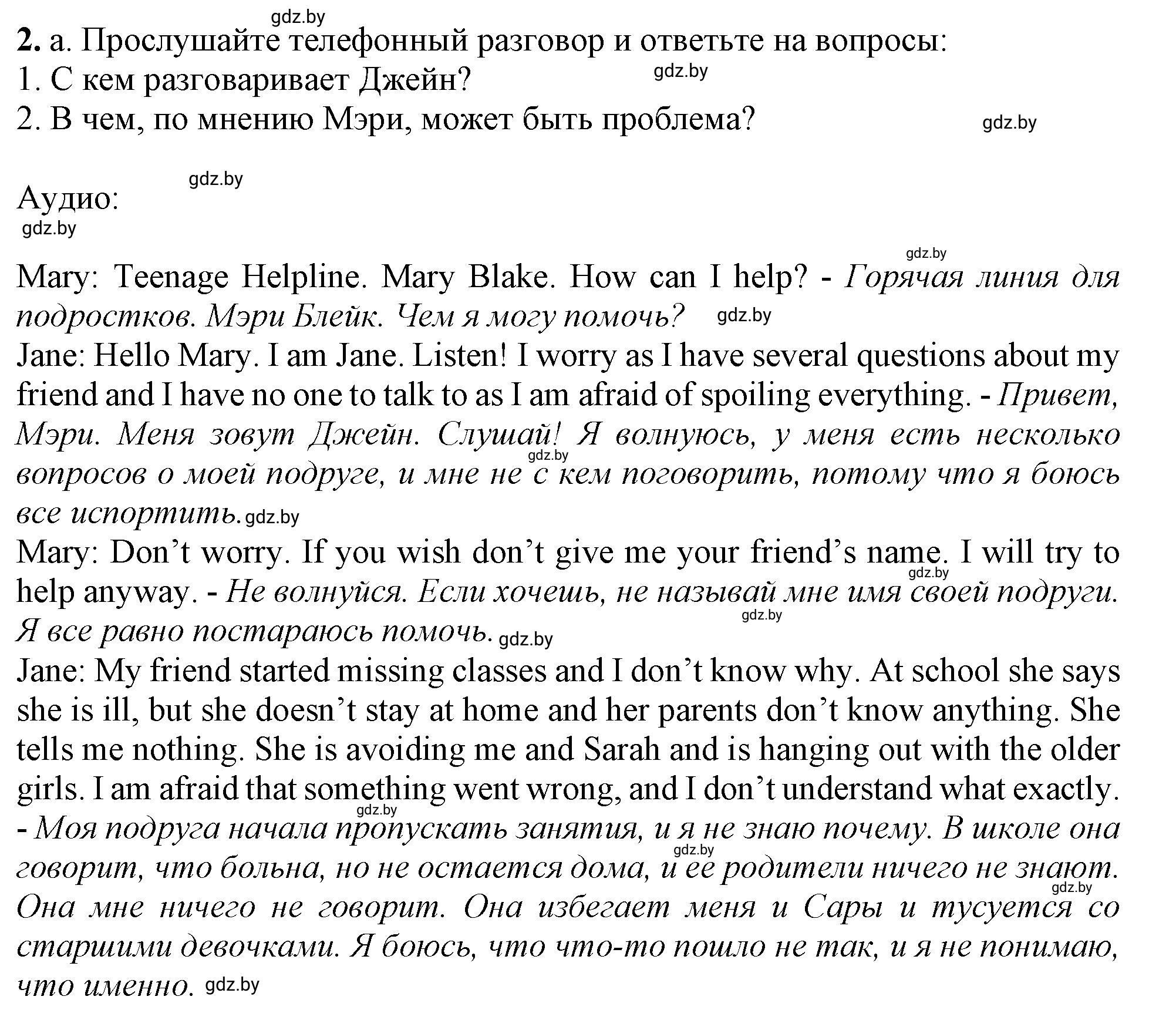 Решение 2. номер 2 (страница 7) гдз по английскому языку 9 класс Демченко, Юхнель, учебник 1 часть