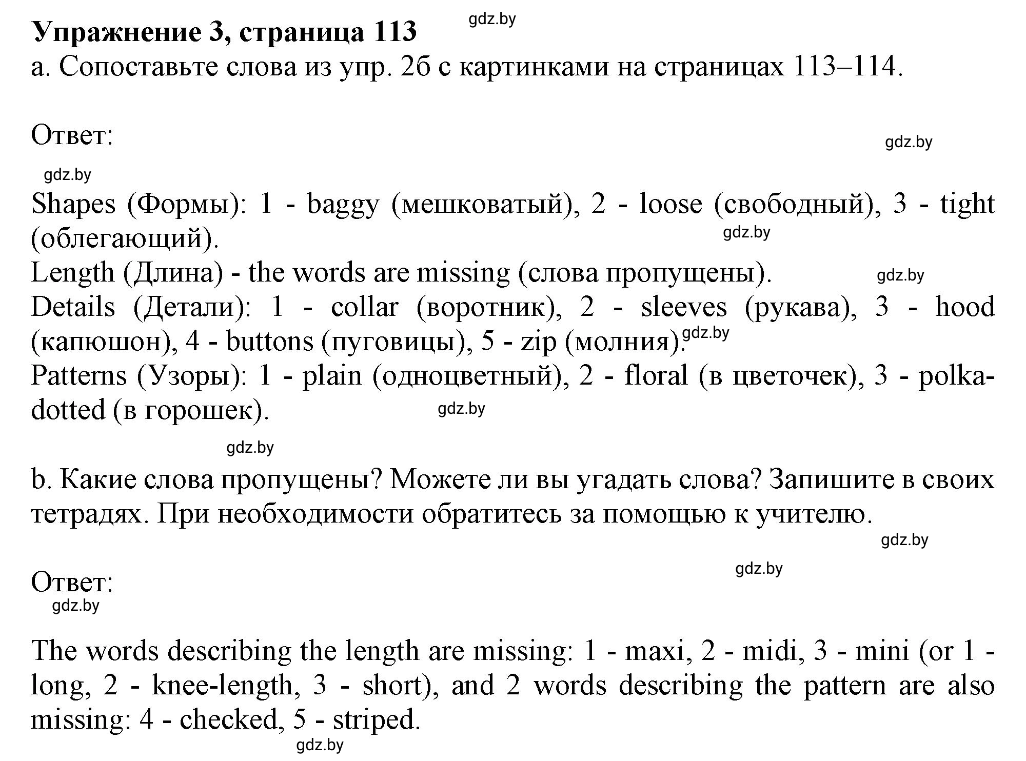 Решение 2. номер 3 (страница 113) гдз по английскому языку 9 класс Демченко, Юхнель, учебник 1 часть