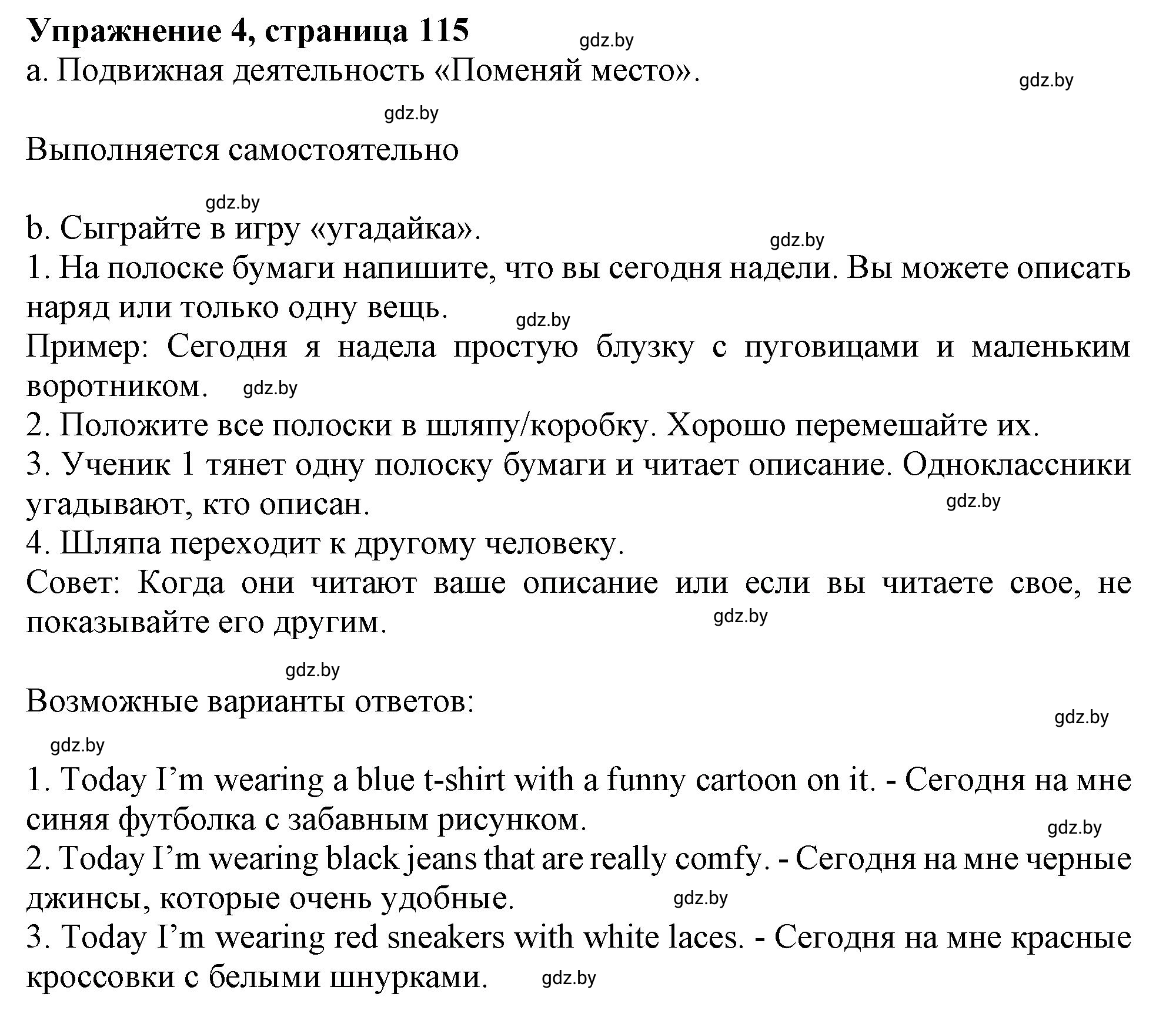 Решение 2. номер 4 (страница 115) гдз по английскому языку 9 класс Демченко, Юхнель, учебник 1 часть