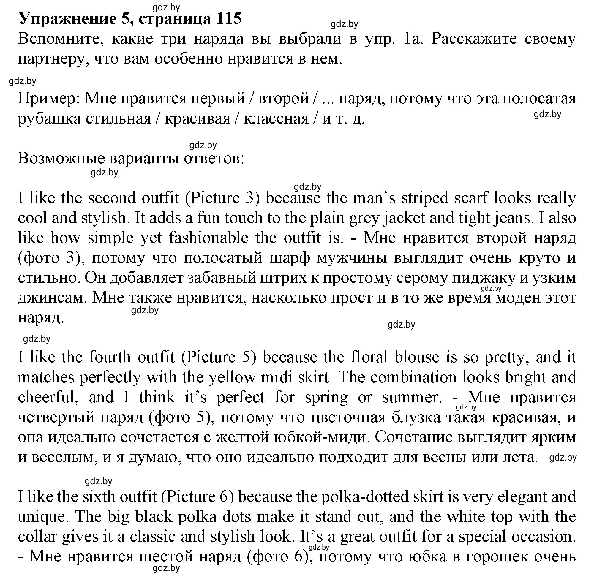 Решение 2. номер 5 (страница 115) гдз по английскому языку 9 класс Демченко, Юхнель, учебник 1 часть