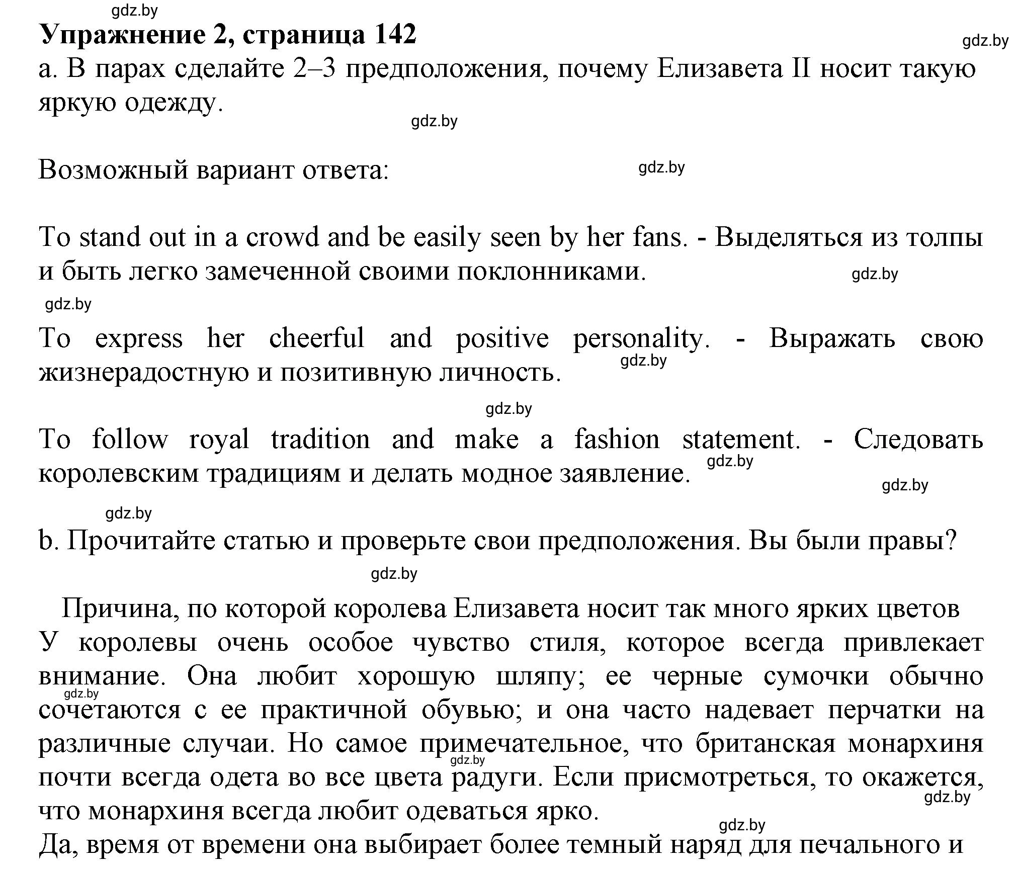 Решение 2. номер 2 (страница 142) гдз по английскому языку 9 класс Демченко, Юхнель, учебник 1 часть
