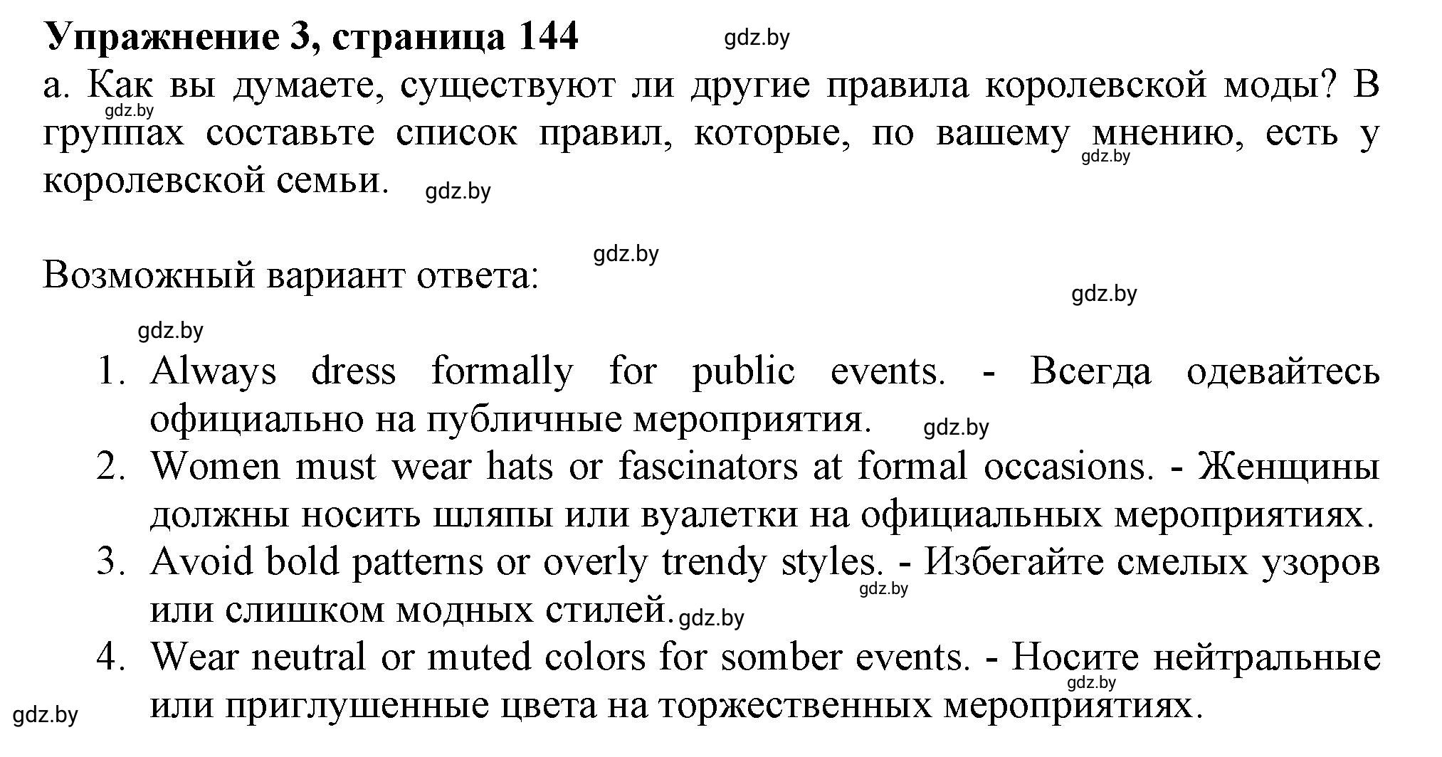 Решение 2. номер 3 (страница 144) гдз по английскому языку 9 класс Демченко, Юхнель, учебник 1 часть