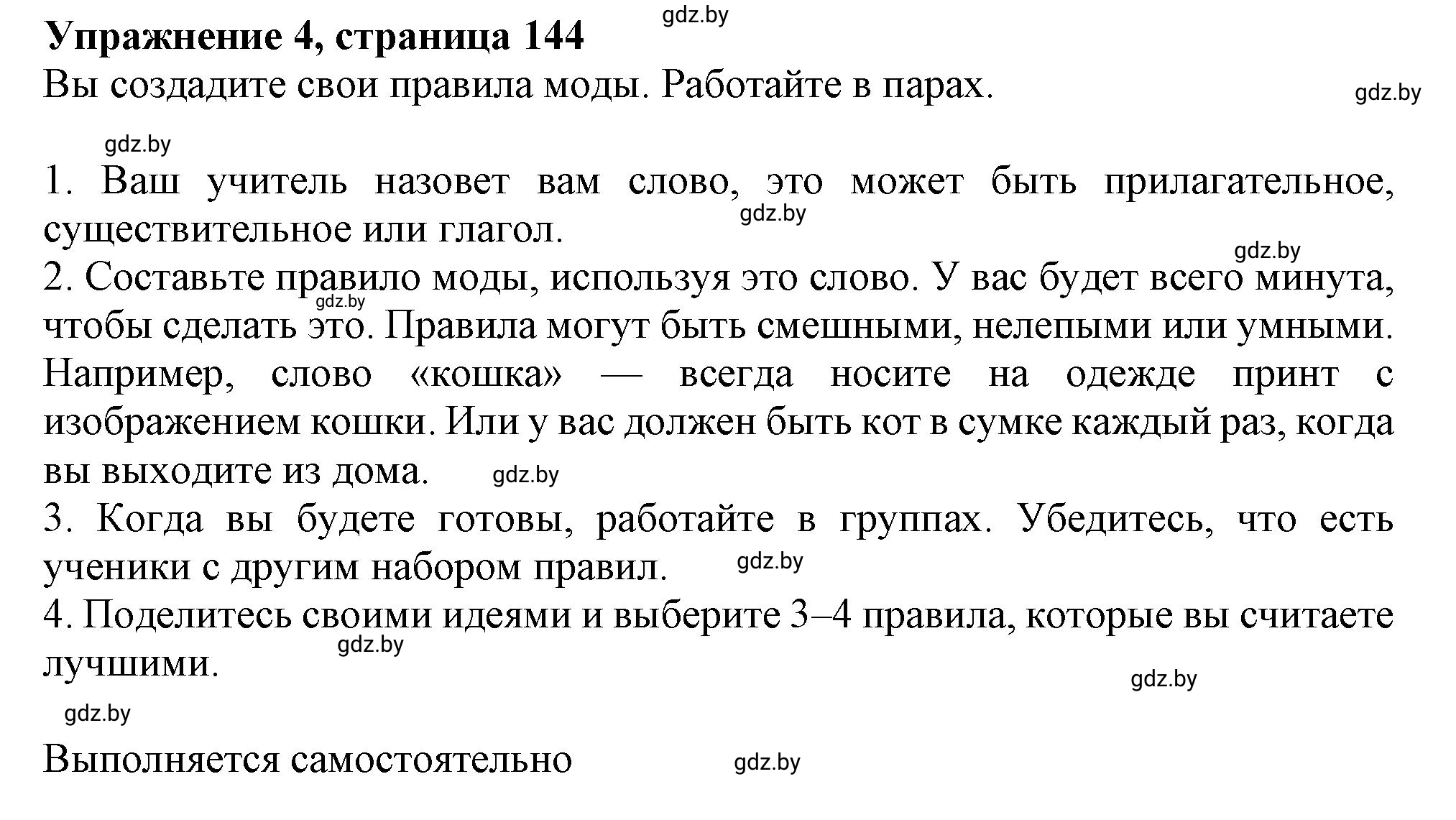 Решение 2. номер 4 (страница 144) гдз по английскому языку 9 класс Демченко, Юхнель, учебник 1 часть