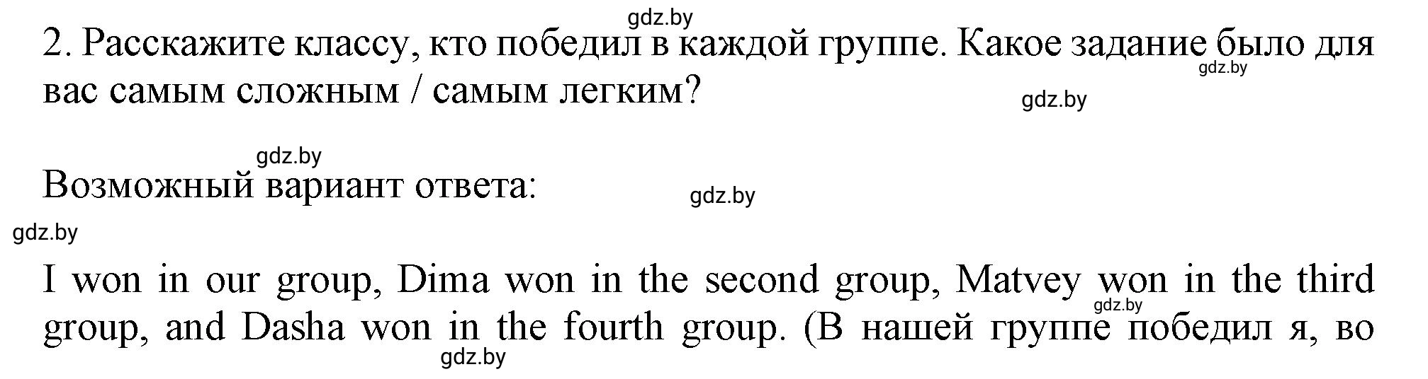 Решение 2. номер 2 (страница 145) гдз по английскому языку 9 класс Демченко, Юхнель, учебник 1 часть