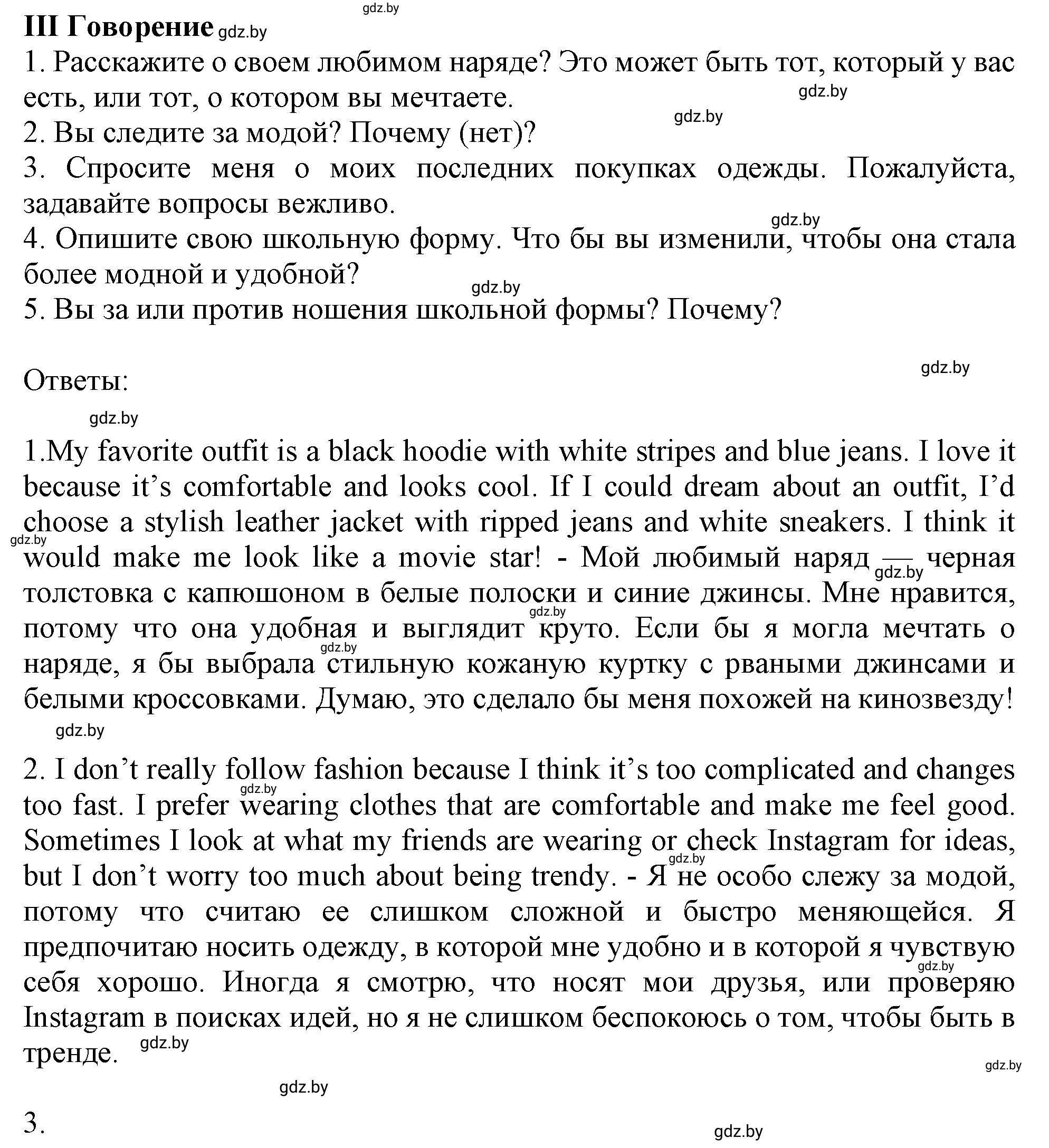 Решение 2.  III. READING (страница 148) гдз по английскому языку 9 класс Демченко, Юхнель, учебник 1 часть