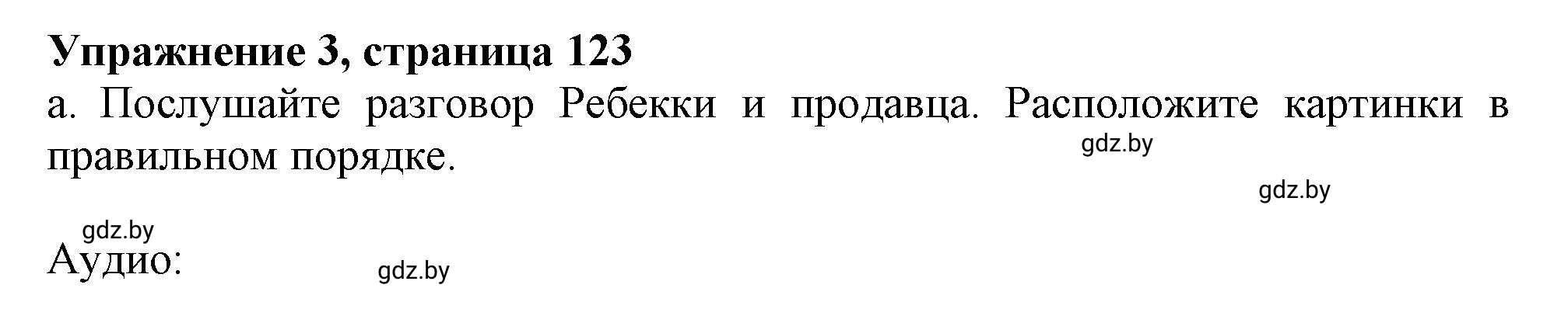 Решение 2. номер 3 (страница 123) гдз по английскому языку 9 класс Демченко, Юхнель, учебник 1 часть