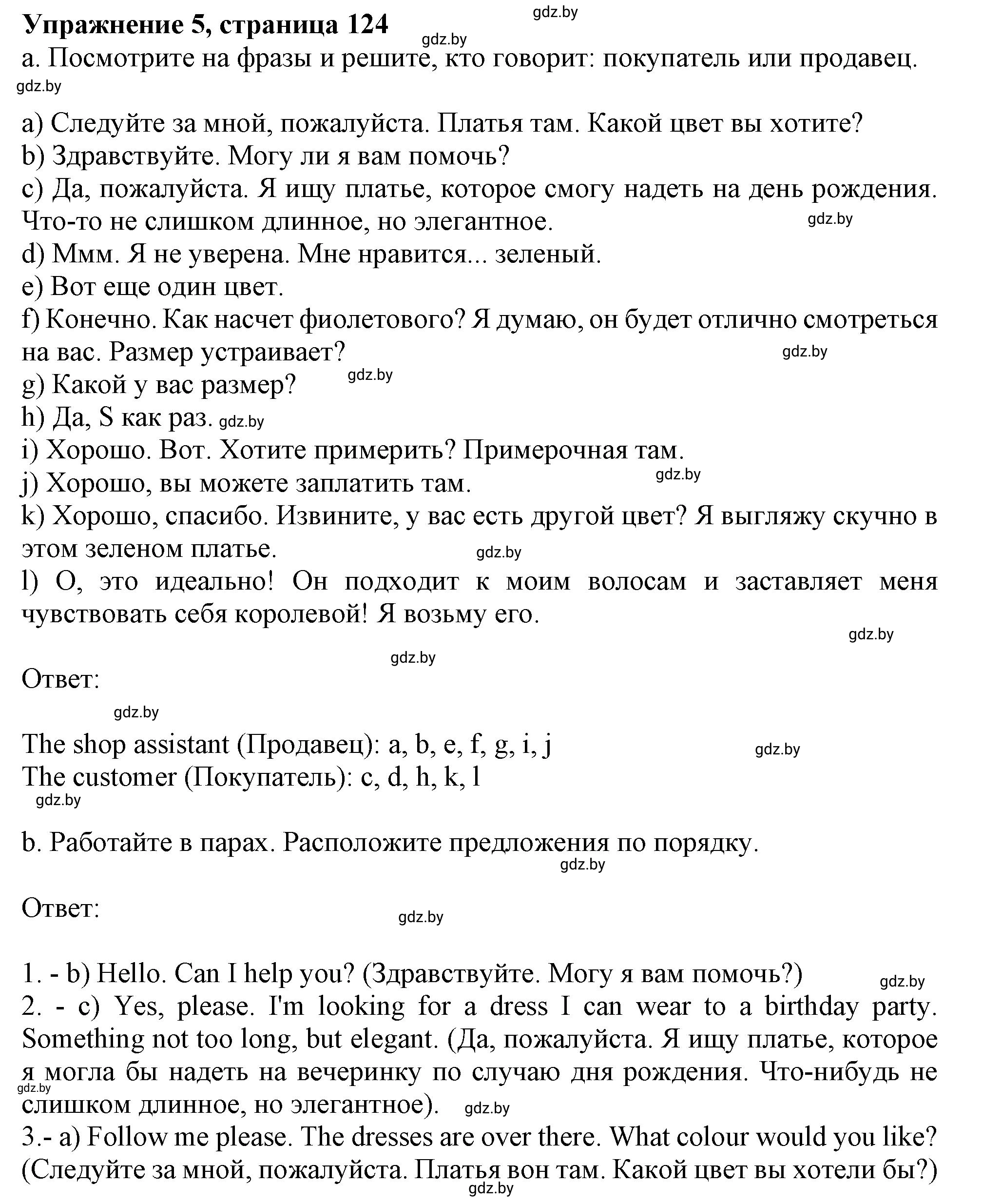 Решение 2. номер 5 (страница 124) гдз по английскому языку 9 класс Демченко, Юхнель, учебник 1 часть