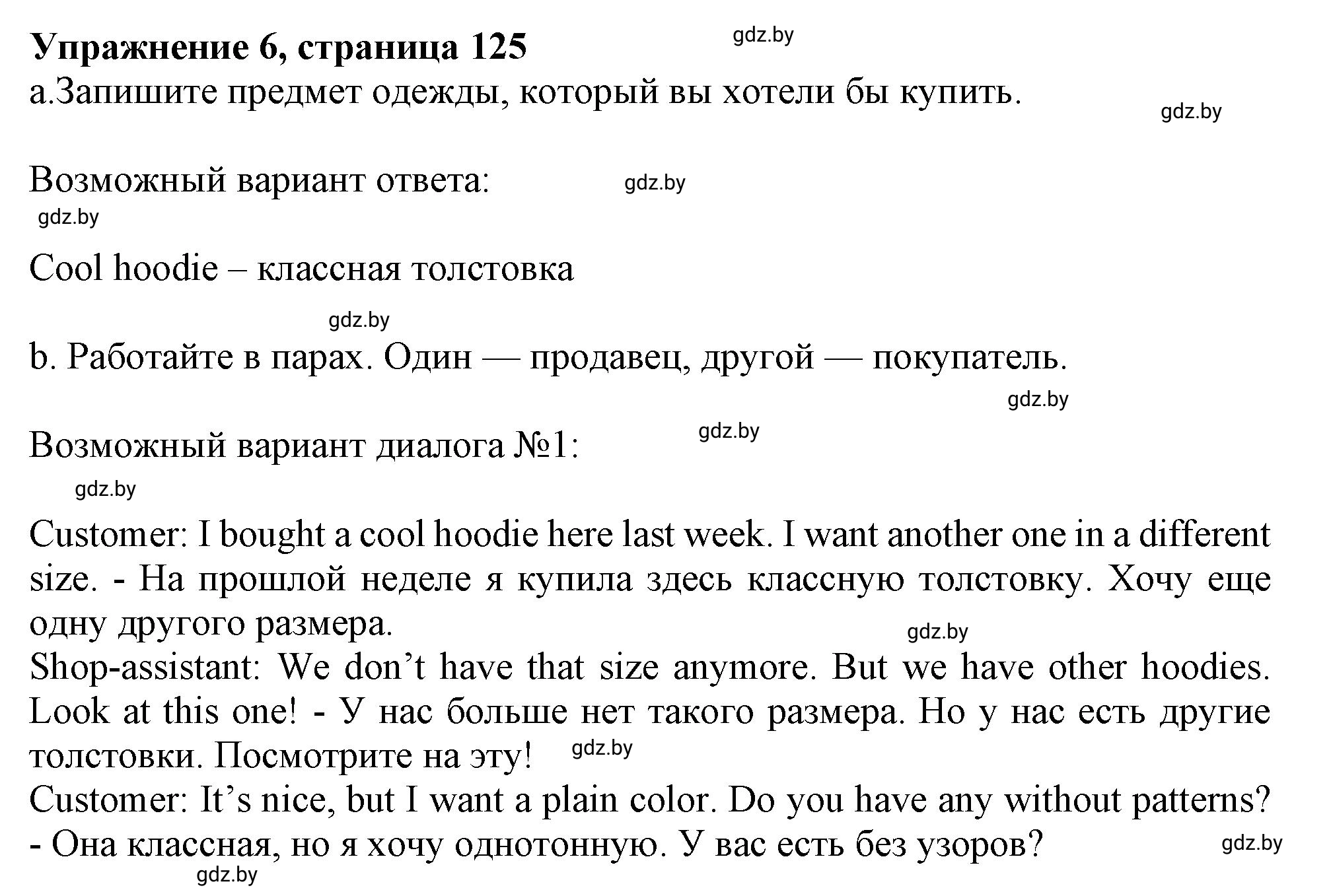 Решение 2. номер 6 (страница 125) гдз по английскому языку 9 класс Демченко, Юхнель, учебник 1 часть