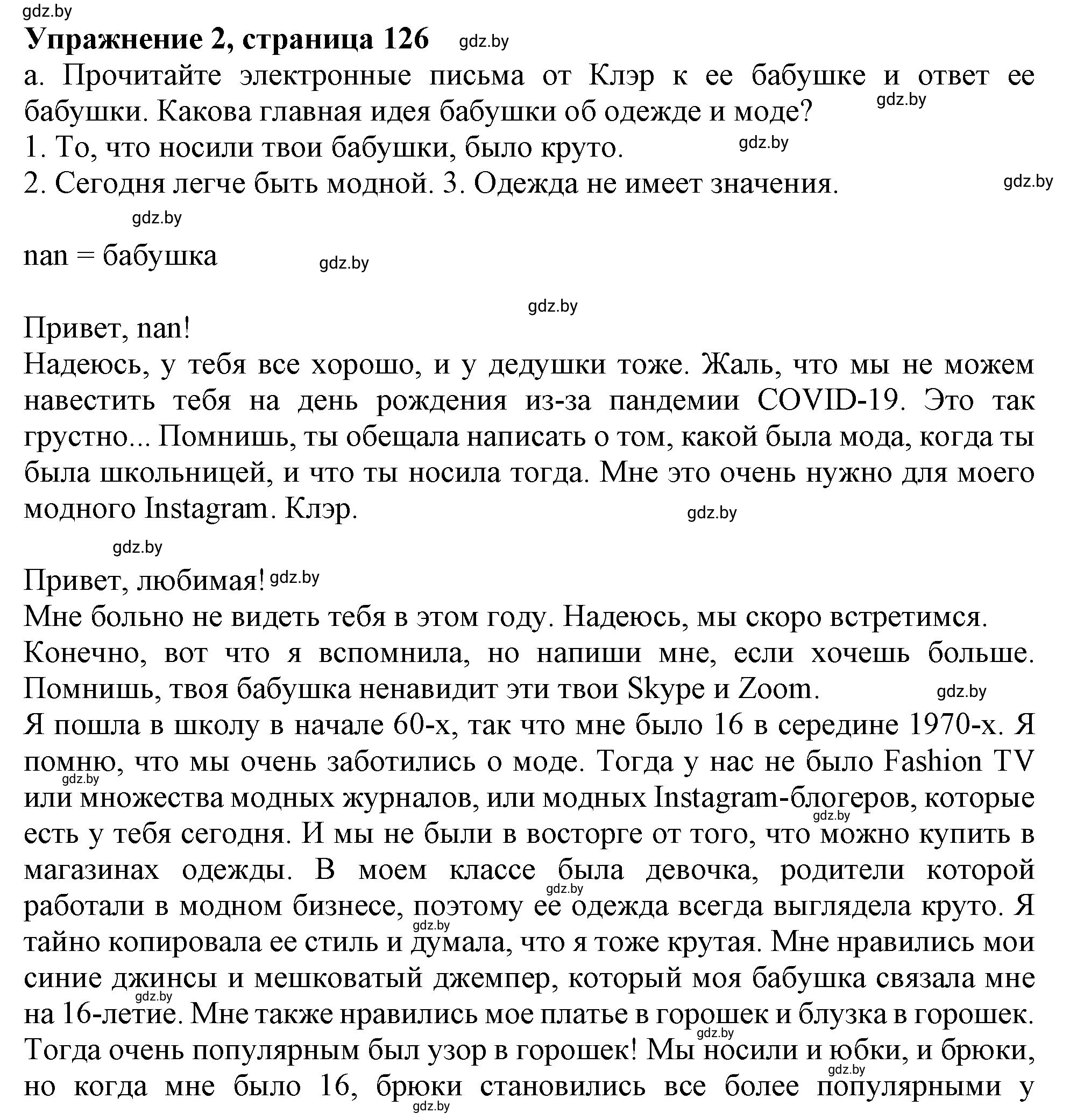 Решение 2. номер 2 (страница 126) гдз по английскому языку 9 класс Демченко, Юхнель, учебник 1 часть