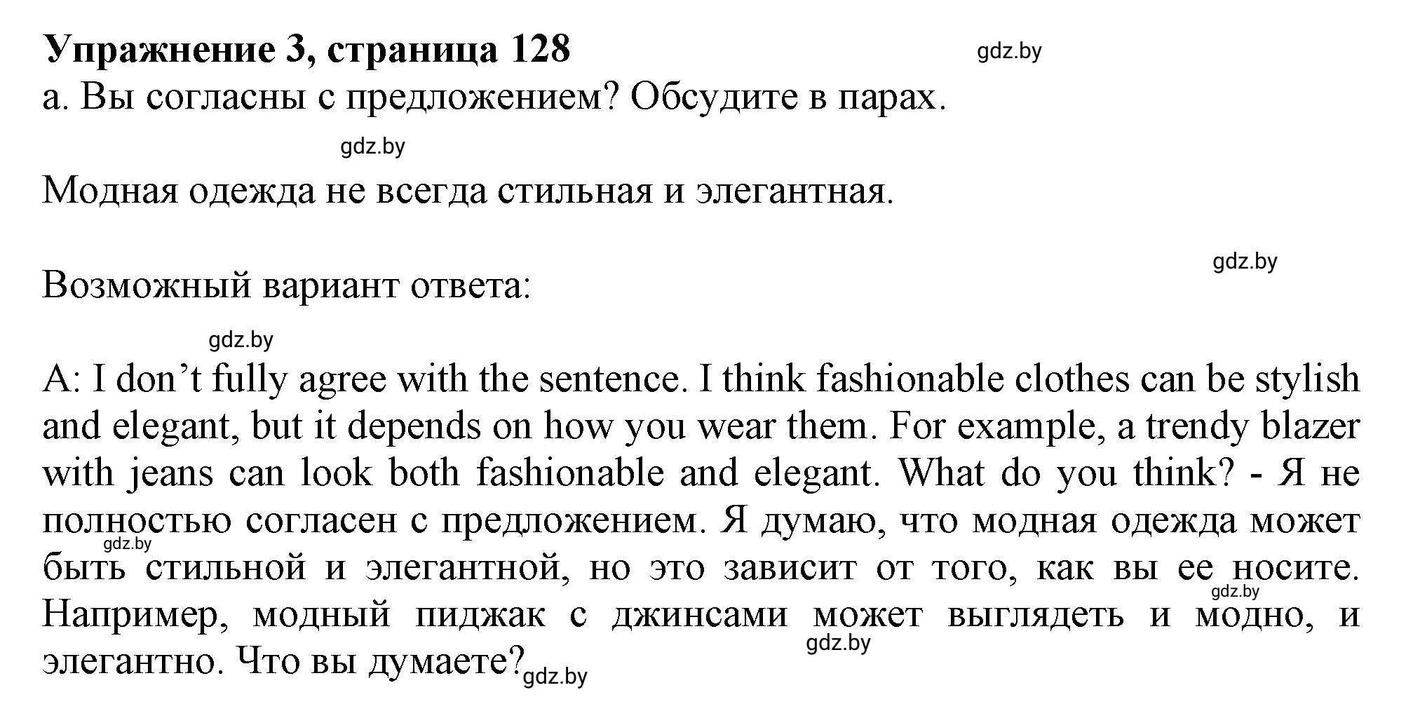 Решение 2. номер 3 (страница 128) гдз по английскому языку 9 класс Демченко, Юхнель, учебник 1 часть