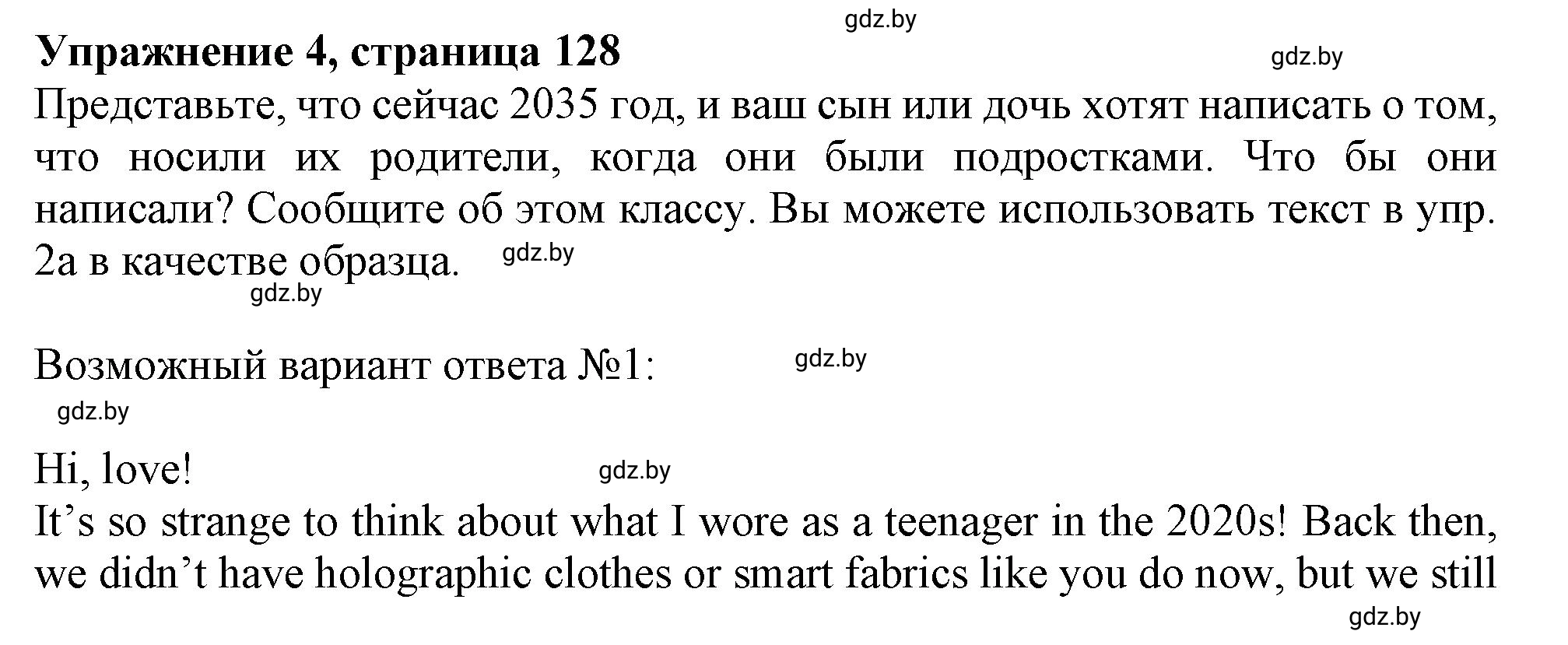 Решение 2. номер 4 (страница 128) гдз по английскому языку 9 класс Демченко, Юхнель, учебник 1 часть