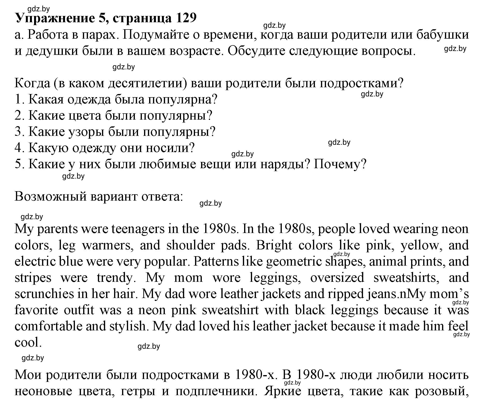 Решение 2. номер 5 (страница 129) гдз по английскому языку 9 класс Демченко, Юхнель, учебник 1 часть