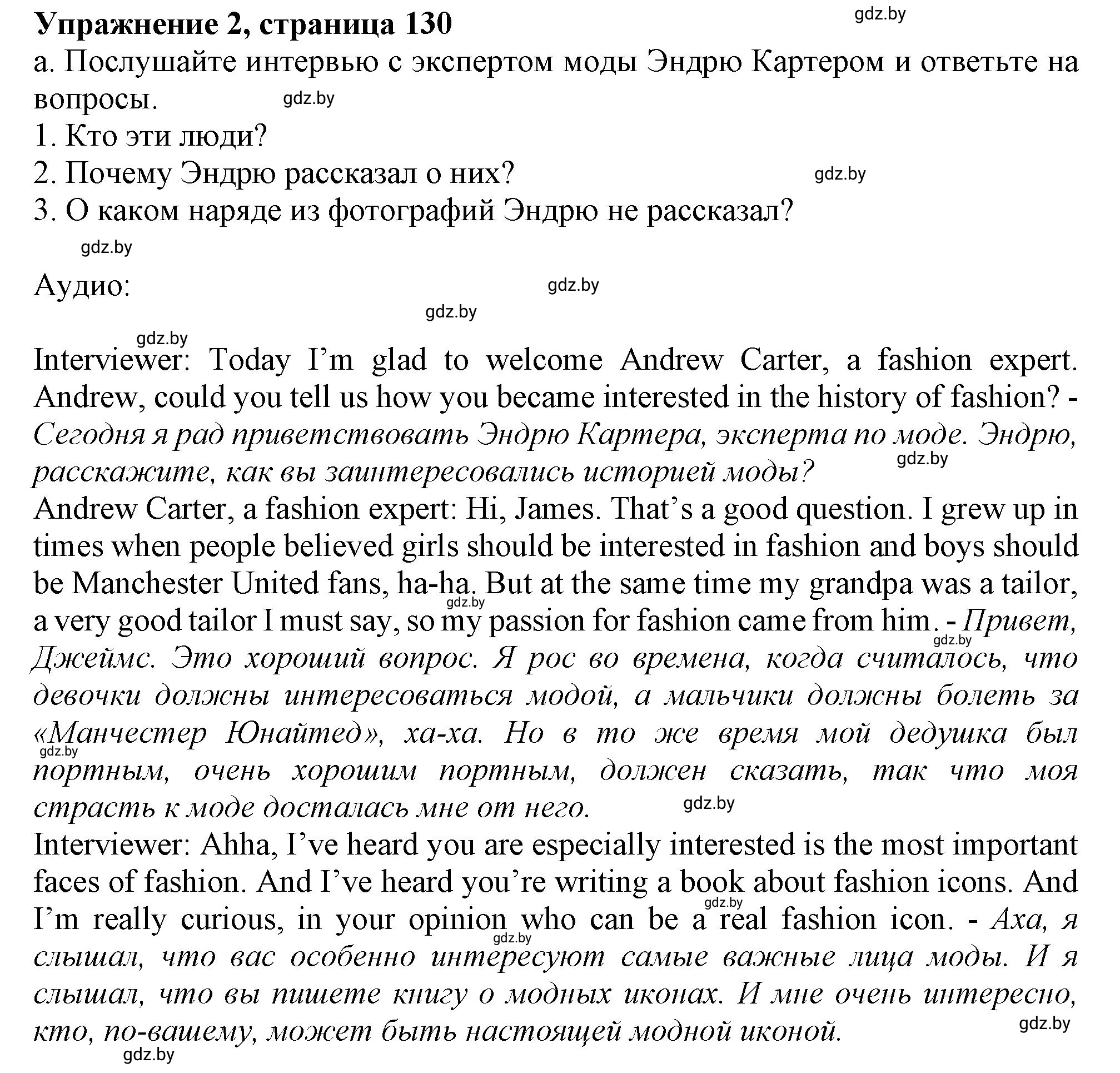 Решение 2. номер 2 (страница 130) гдз по английскому языку 9 класс Демченко, Юхнель, учебник 1 часть