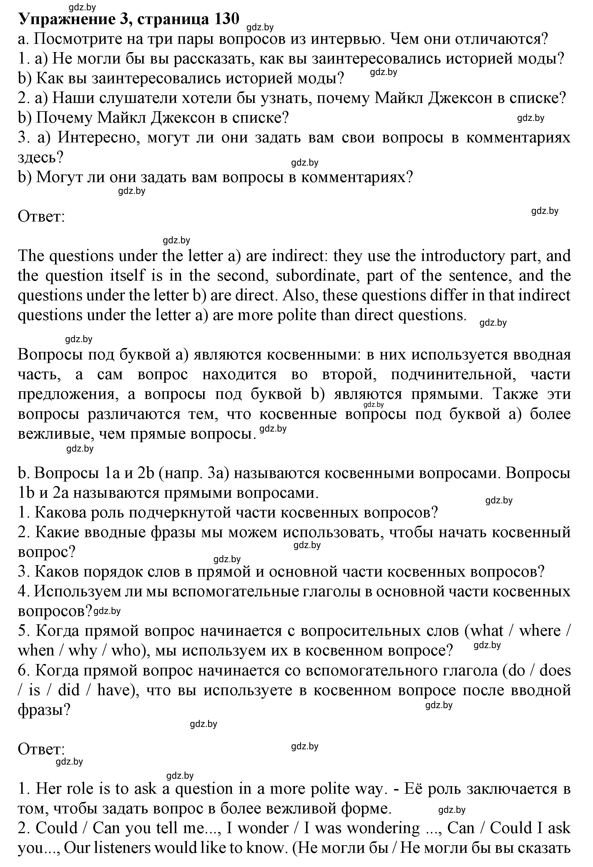 Решение 2. номер 3 (страница 130) гдз по английскому языку 9 класс Демченко, Юхнель, учебник 1 часть
