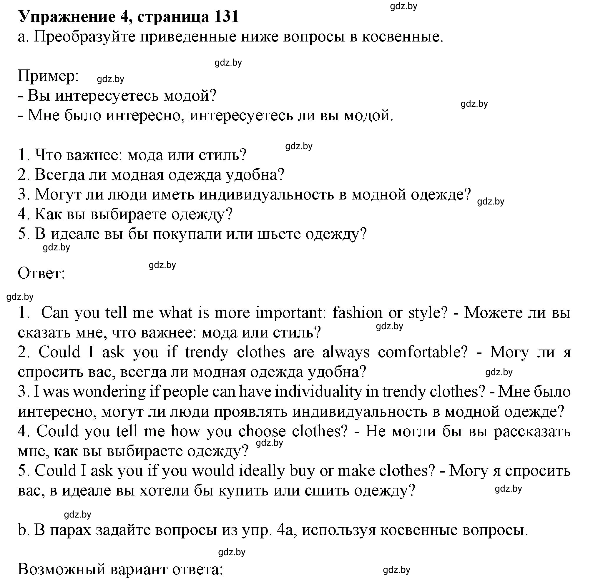 Решение 2. номер 4 (страница 131) гдз по английскому языку 9 класс Демченко, Юхнель, учебник 1 часть