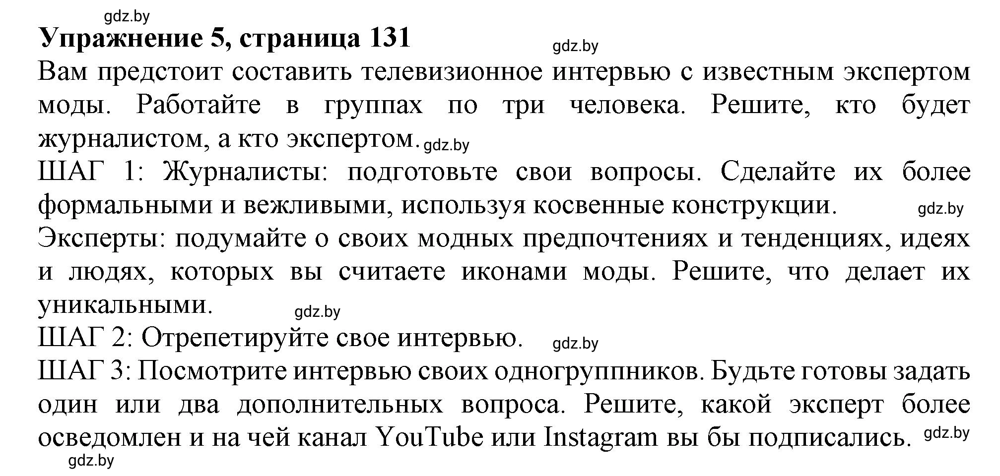Решение 2. номер 5 (страница 131) гдз по английскому языку 9 класс Демченко, Юхнель, учебник 1 часть