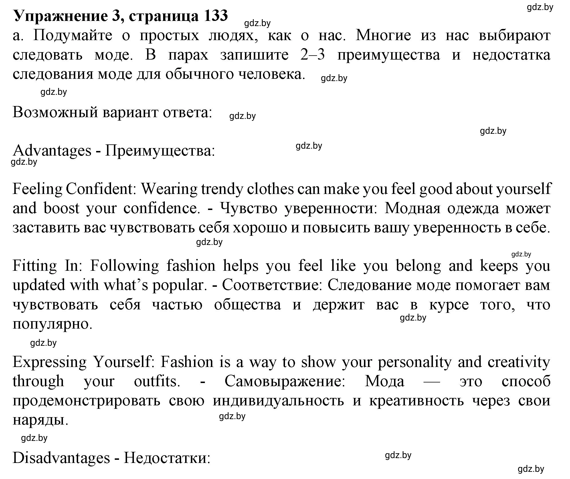 Решение 2. номер 3 (страница 133) гдз по английскому языку 9 класс Демченко, Юхнель, учебник 1 часть