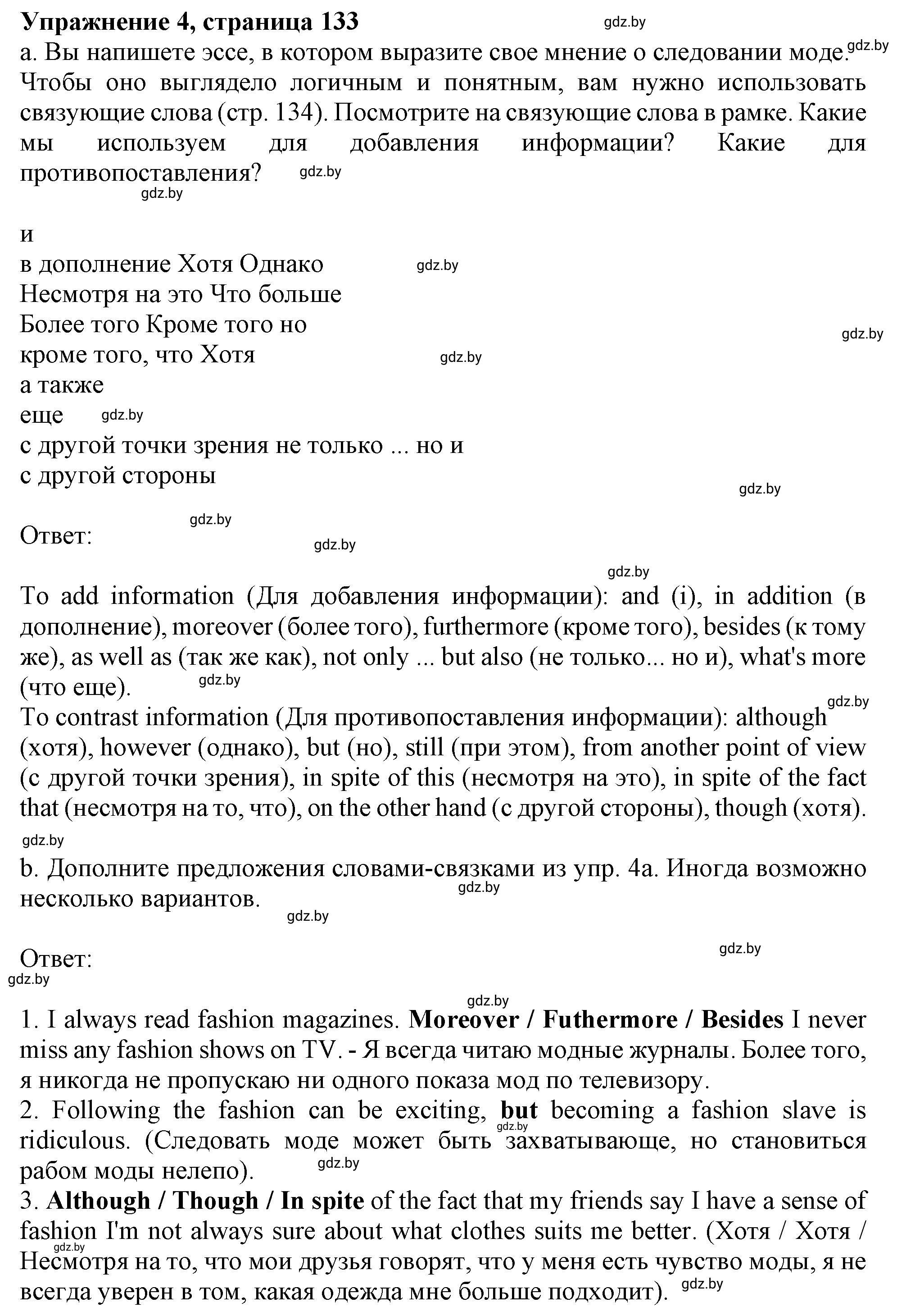 Решение 2. номер 4 (страница 133) гдз по английскому языку 9 класс Демченко, Юхнель, учебник 1 часть