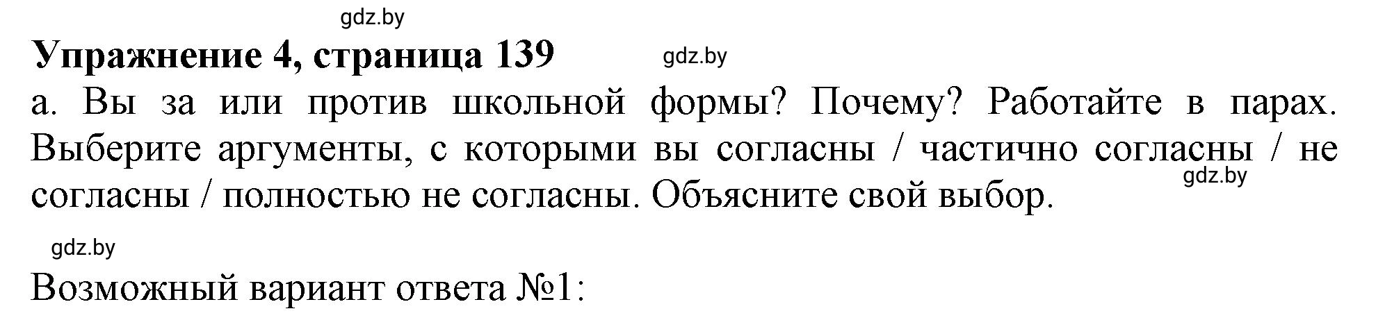 Решение 2. номер 4 (страница 139) гдз по английскому языку 9 класс Демченко, Юхнель, учебник 1 часть